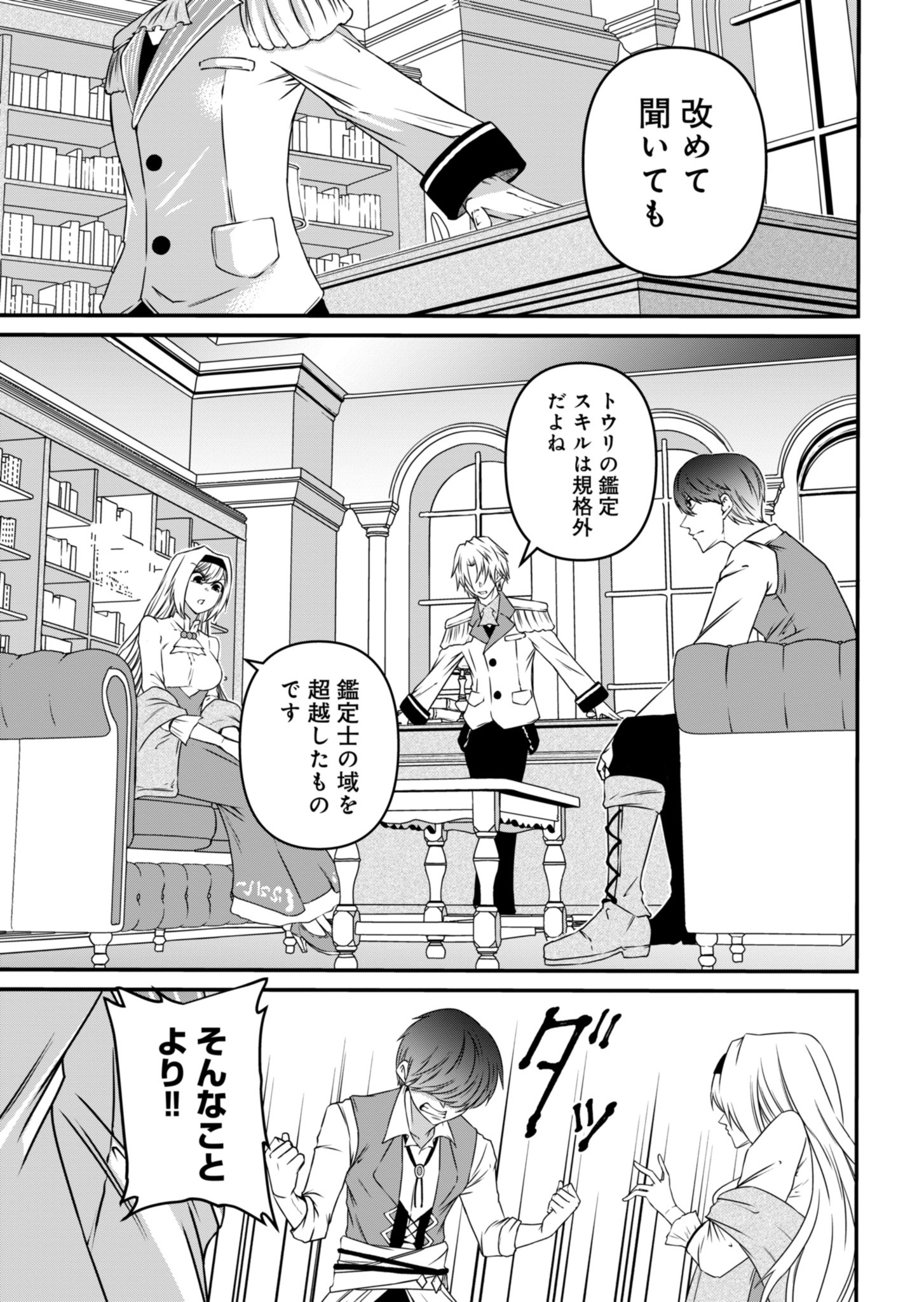 Shokugyou wa Kanteishi desu ga Shingan tte Nandesu ka? - Chapter 5 - Page 3