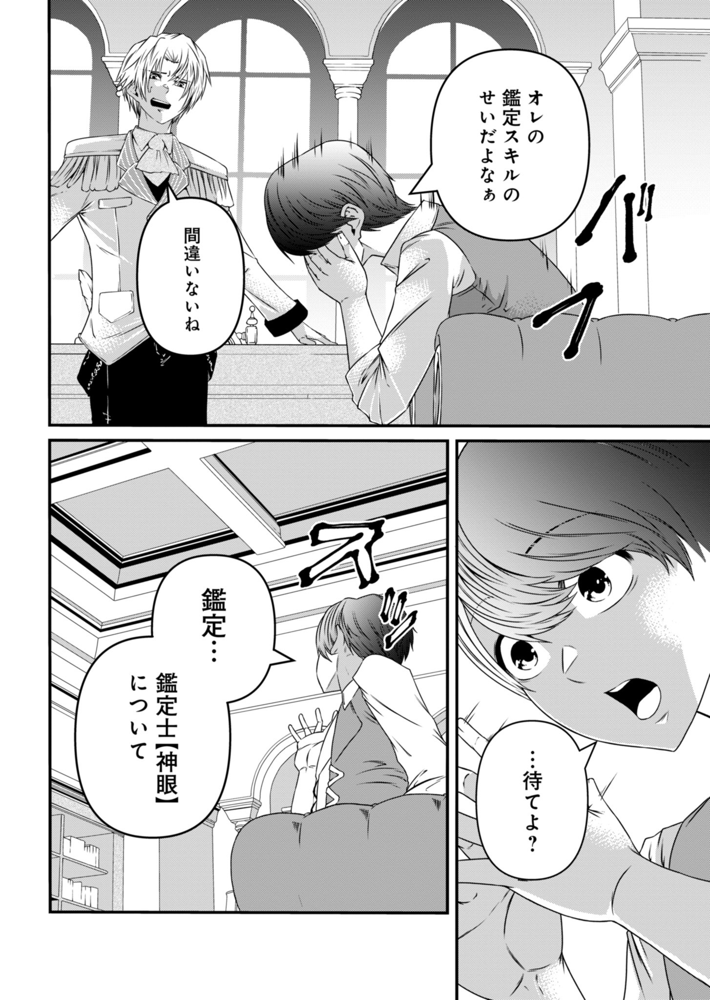 Shokugyou wa Kanteishi desu ga Shingan tte Nandesu ka? - Chapter 5 - Page 6