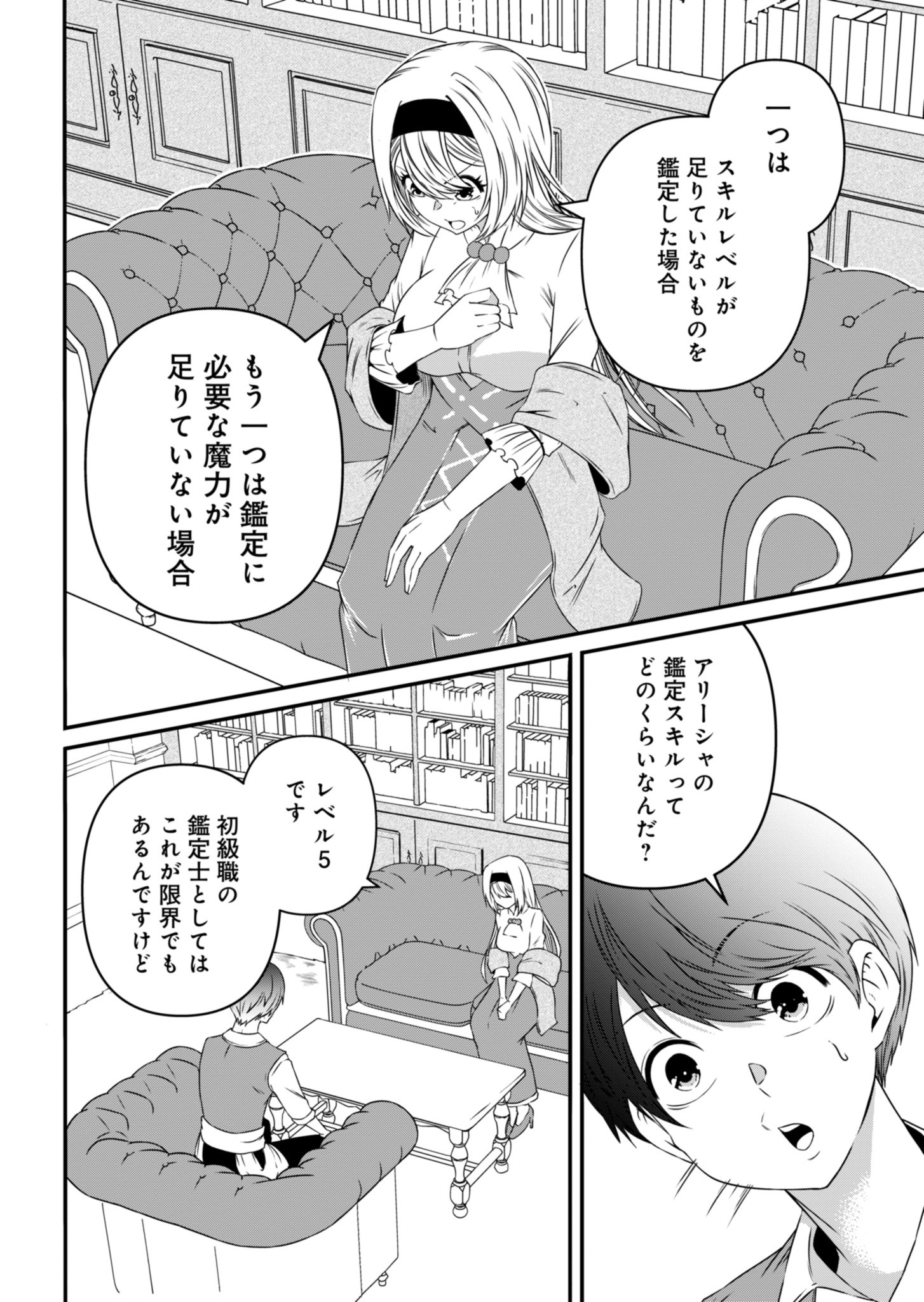 Shokugyou wa Kanteishi desu ga Shingan tte Nandesu ka? - Chapter 5 - Page 8