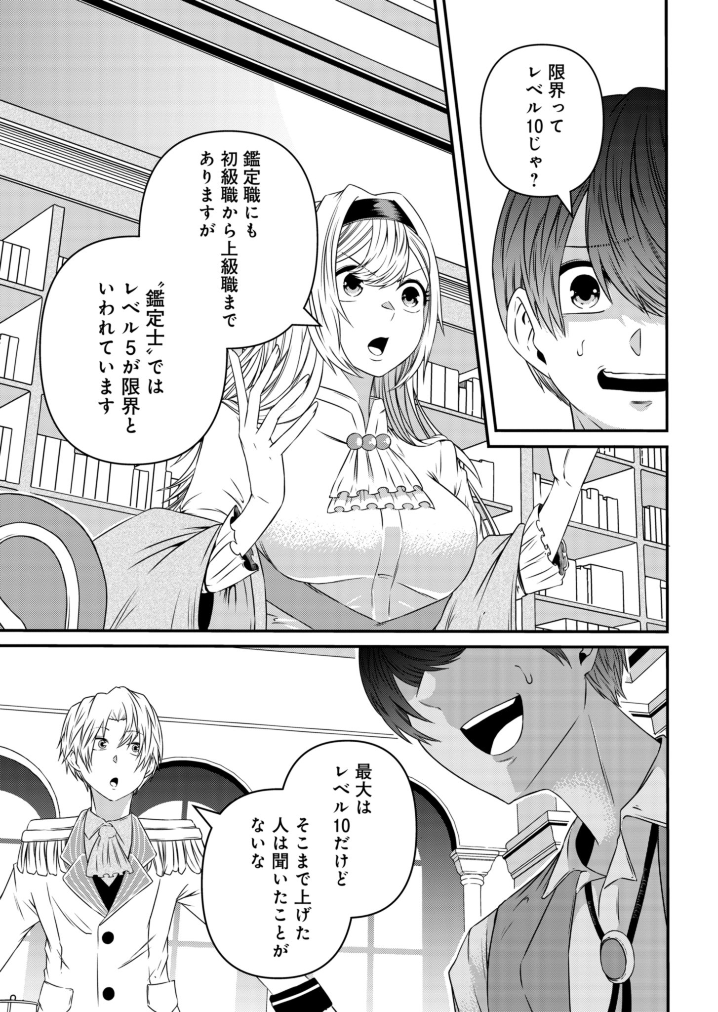 Shokugyou wa Kanteishi desu ga Shingan tte Nandesu ka? - Chapter 5 - Page 9