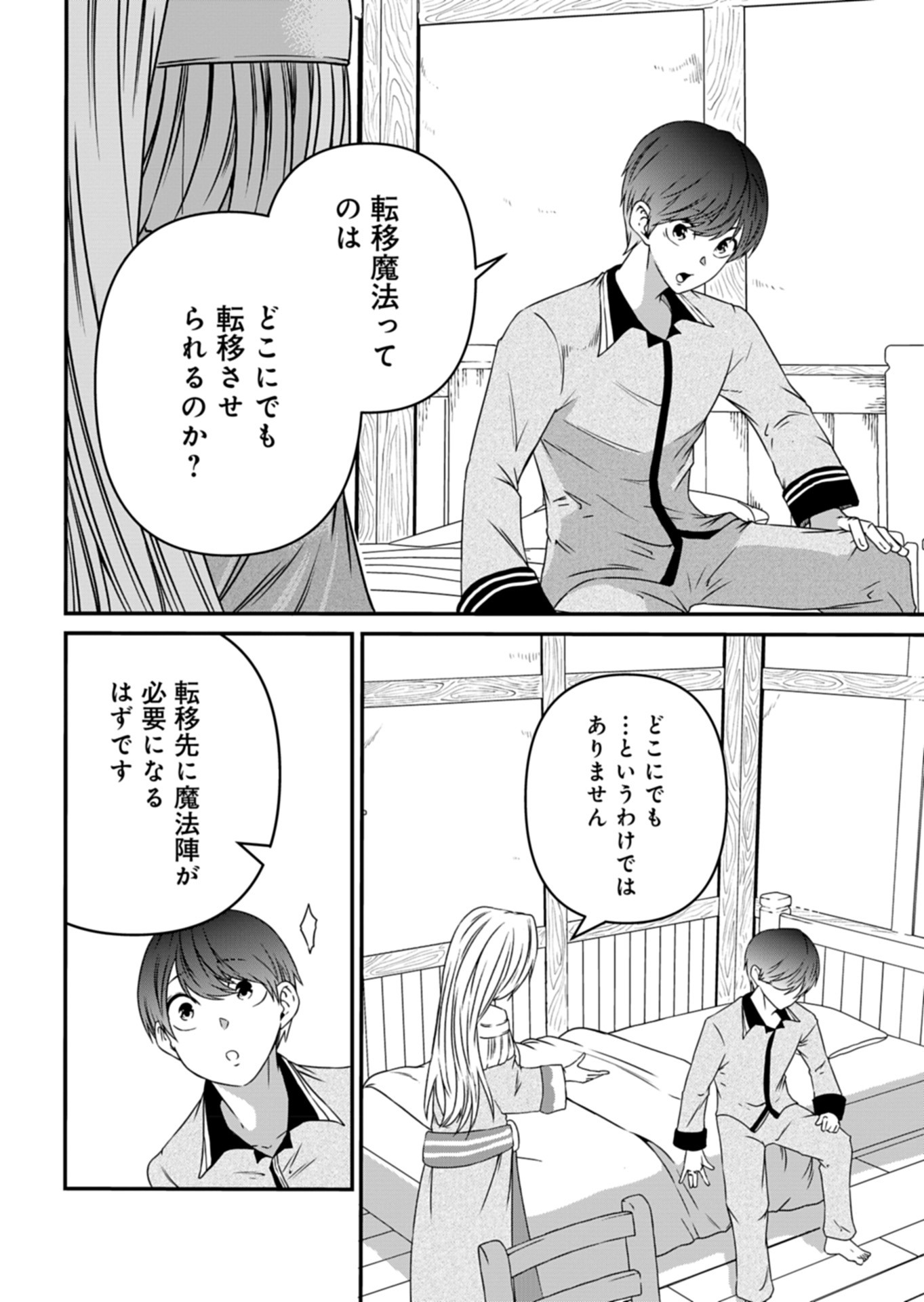 Shokugyou wa Kanteishi desu ga Shingan tte Nandesu ka? - Chapter 6 - Page 10