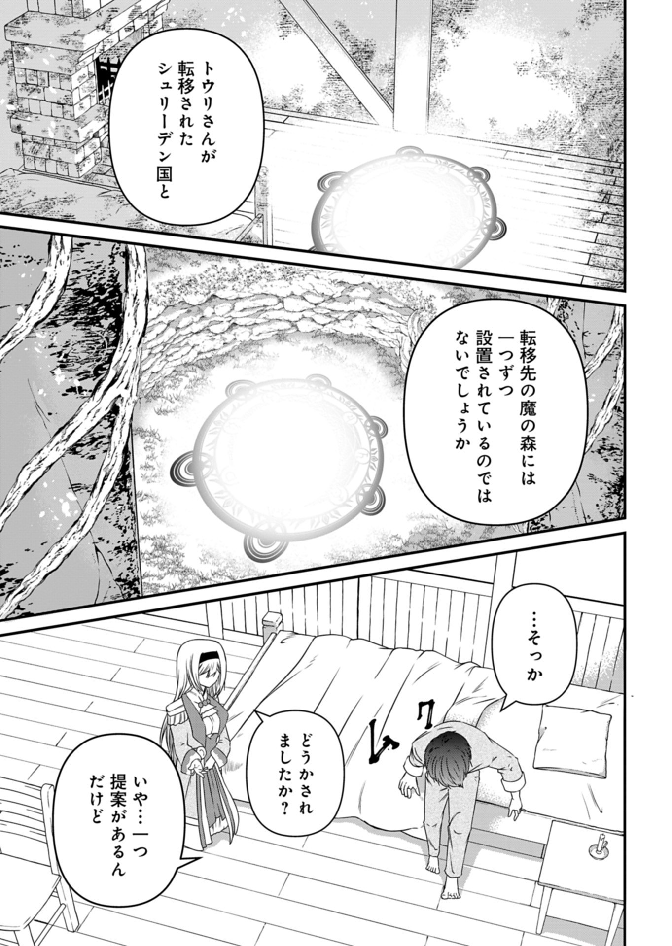 Shokugyou wa Kanteishi desu ga Shingan tte Nandesu ka? - Chapter 6 - Page 11