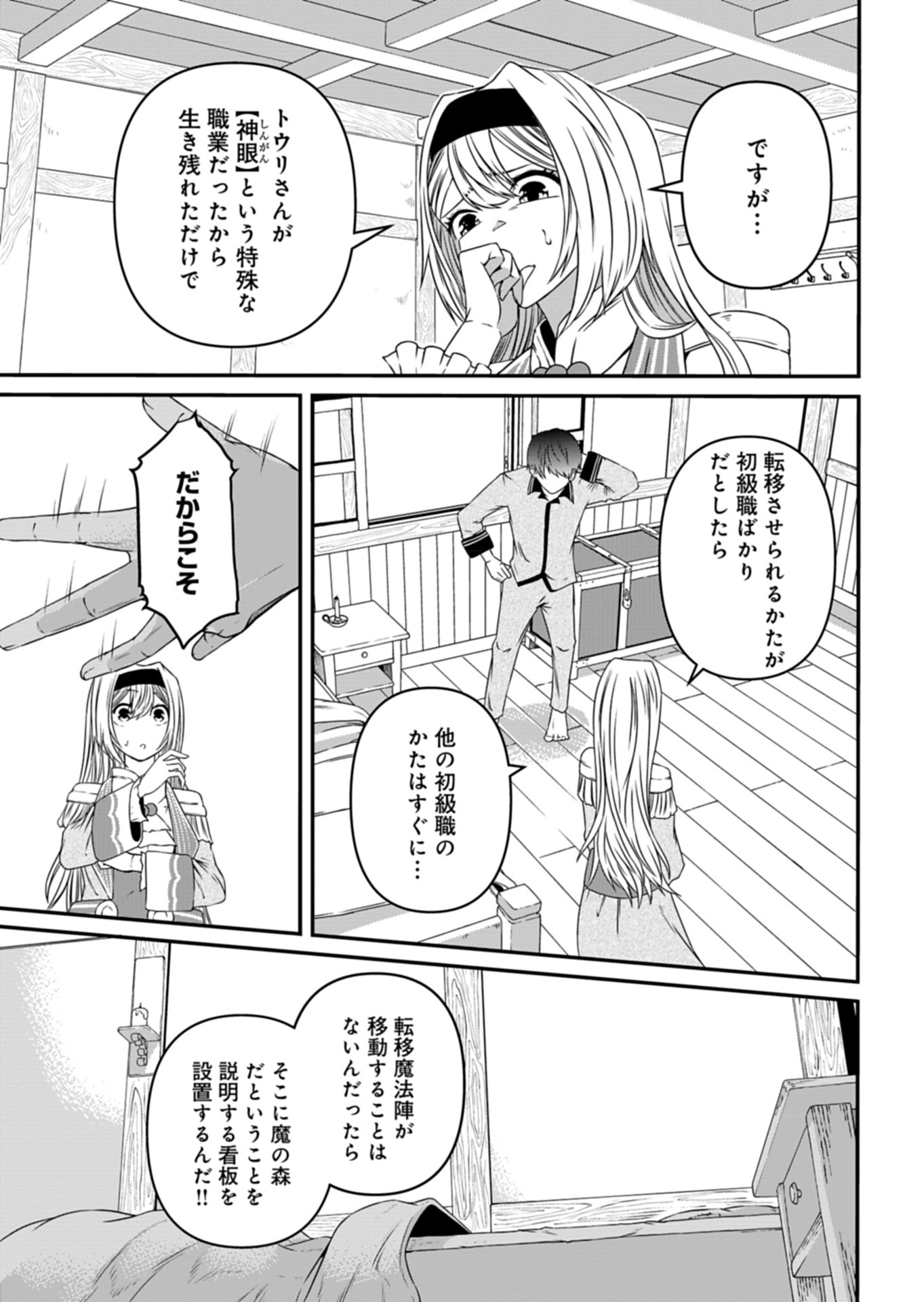 Shokugyou wa Kanteishi desu ga Shingan tte Nandesu ka? - Chapter 6 - Page 13