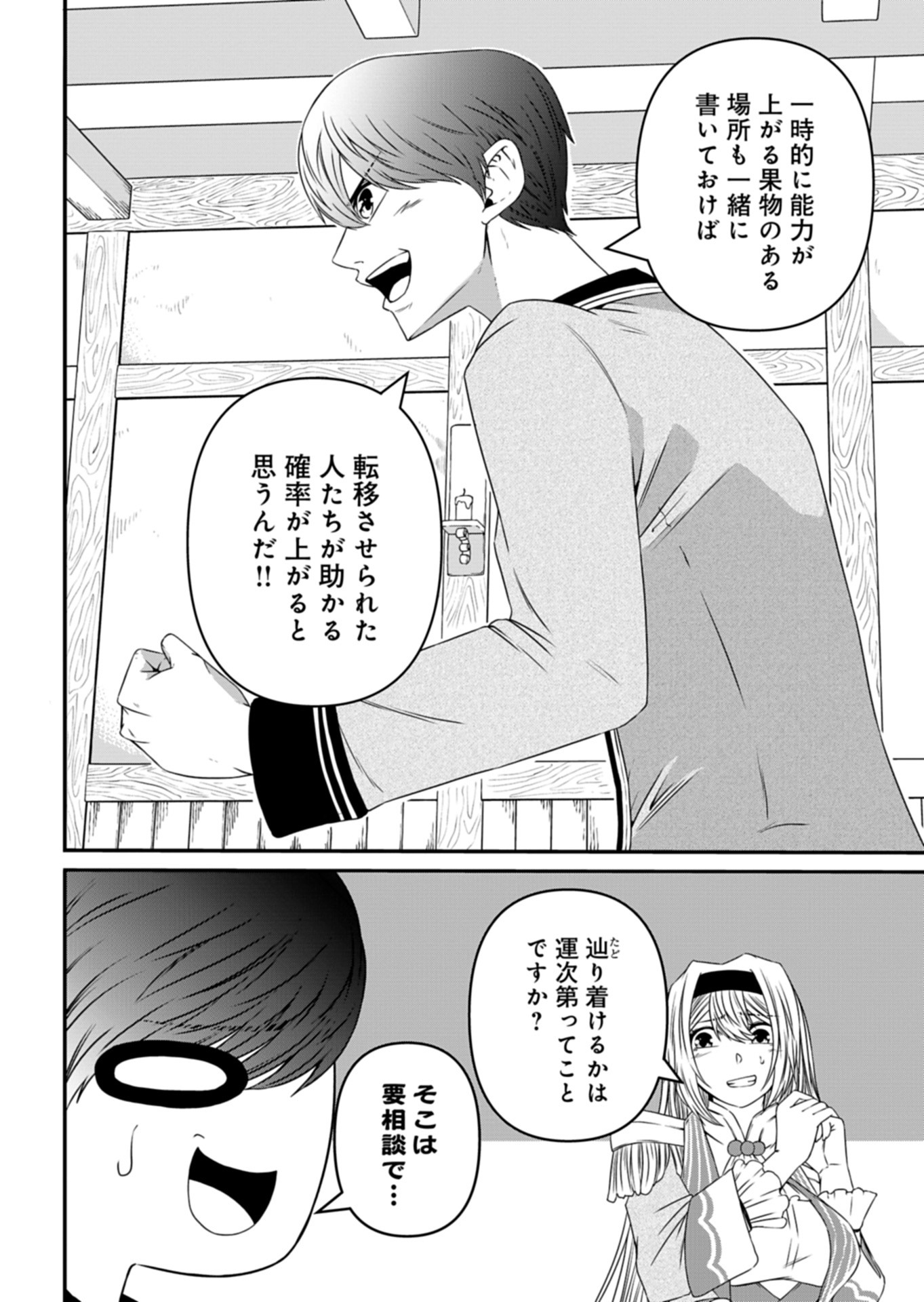 Shokugyou wa Kanteishi desu ga Shingan tte Nandesu ka? - Chapter 6 - Page 14