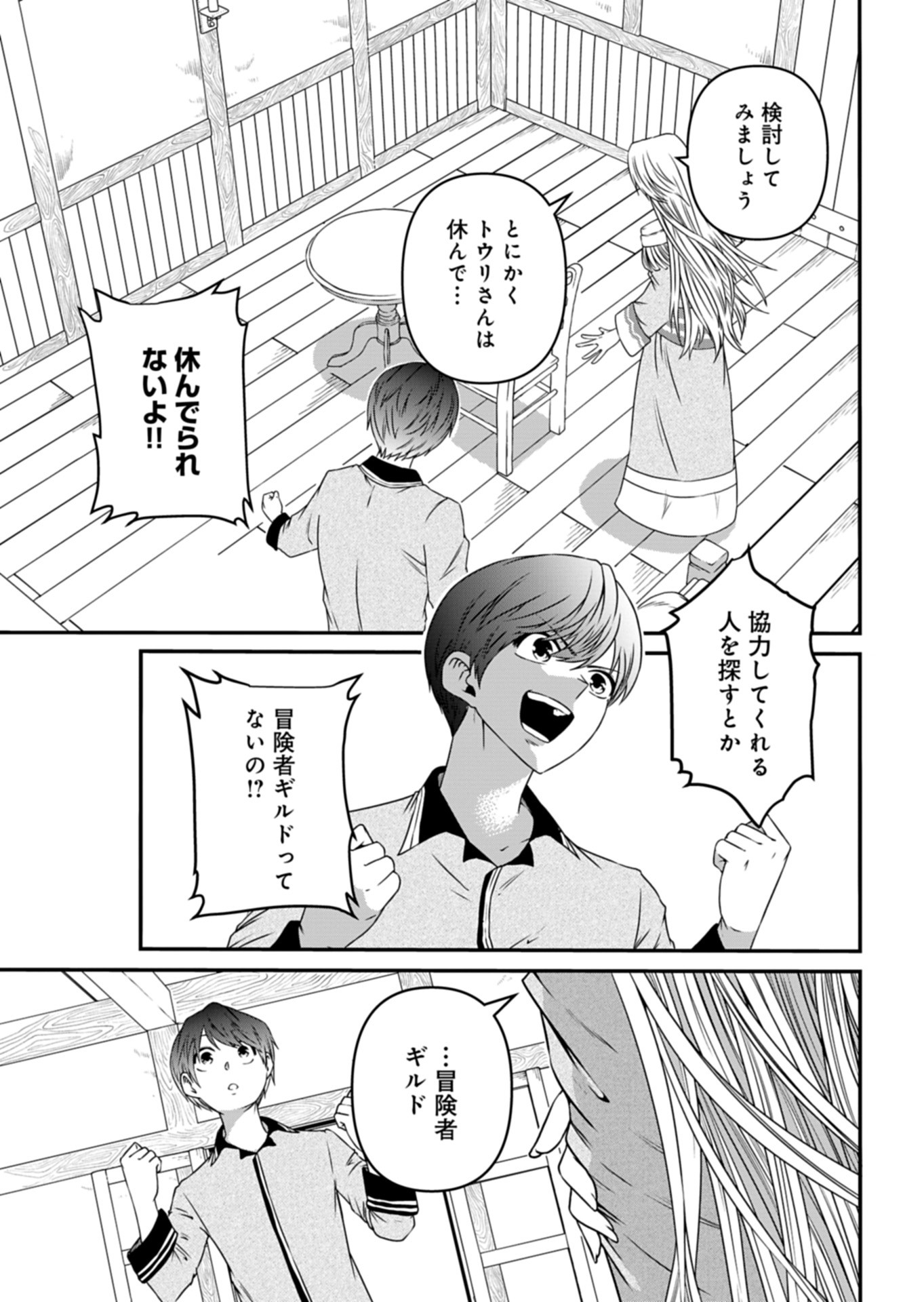 Shokugyou wa Kanteishi desu ga Shingan tte Nandesu ka? - Chapter 6 - Page 15