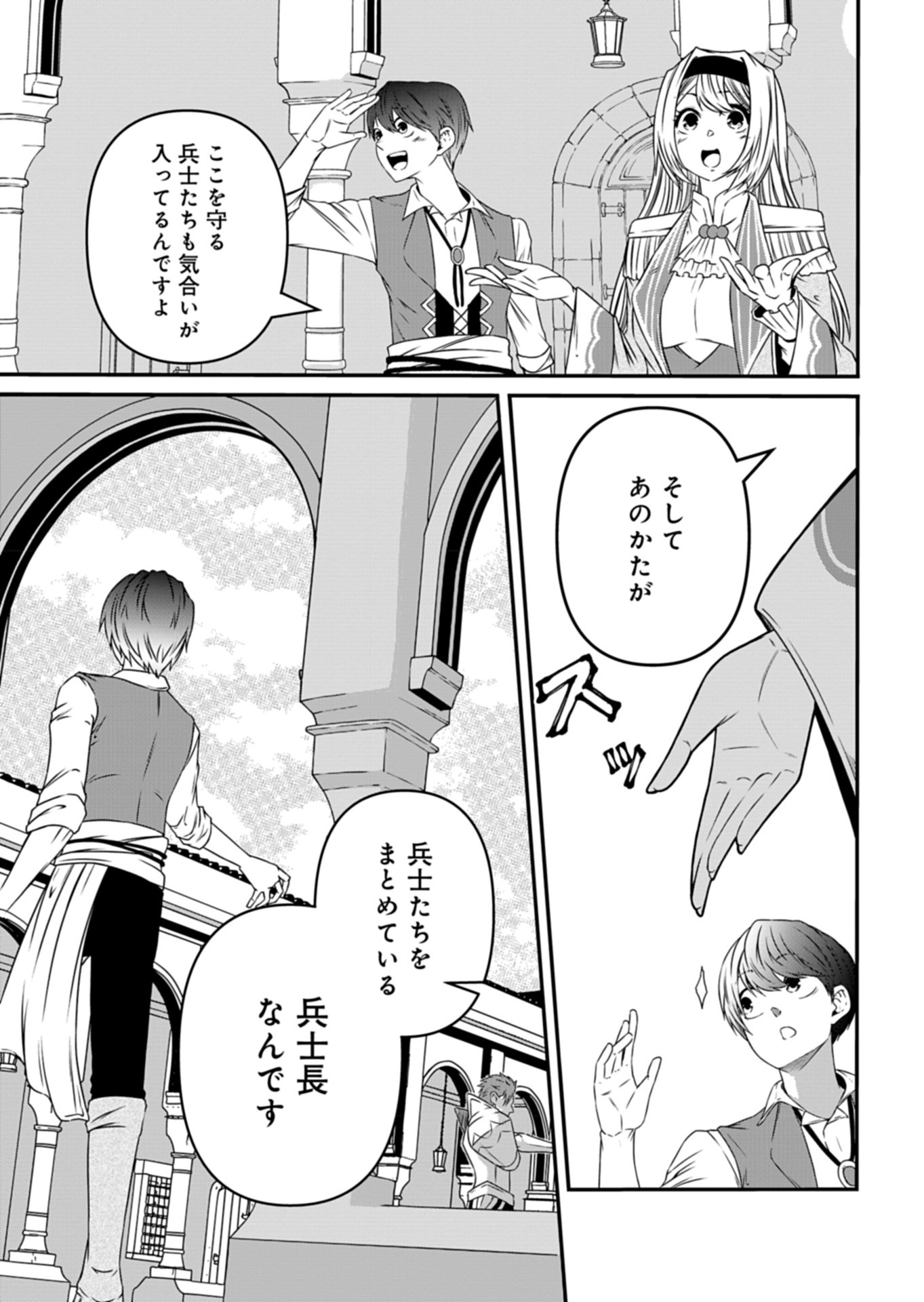 Shokugyou wa Kanteishi desu ga Shingan tte Nandesu ka? - Chapter 6 - Page 19