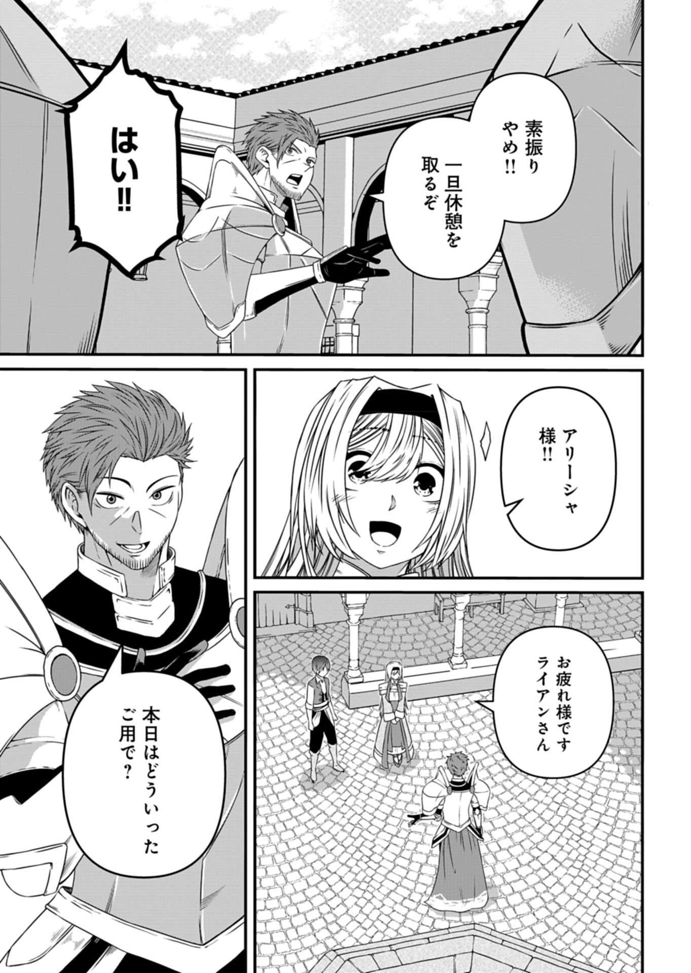 Shokugyou wa Kanteishi desu ga Shingan tte Nandesu ka? - Chapter 6 - Page 21