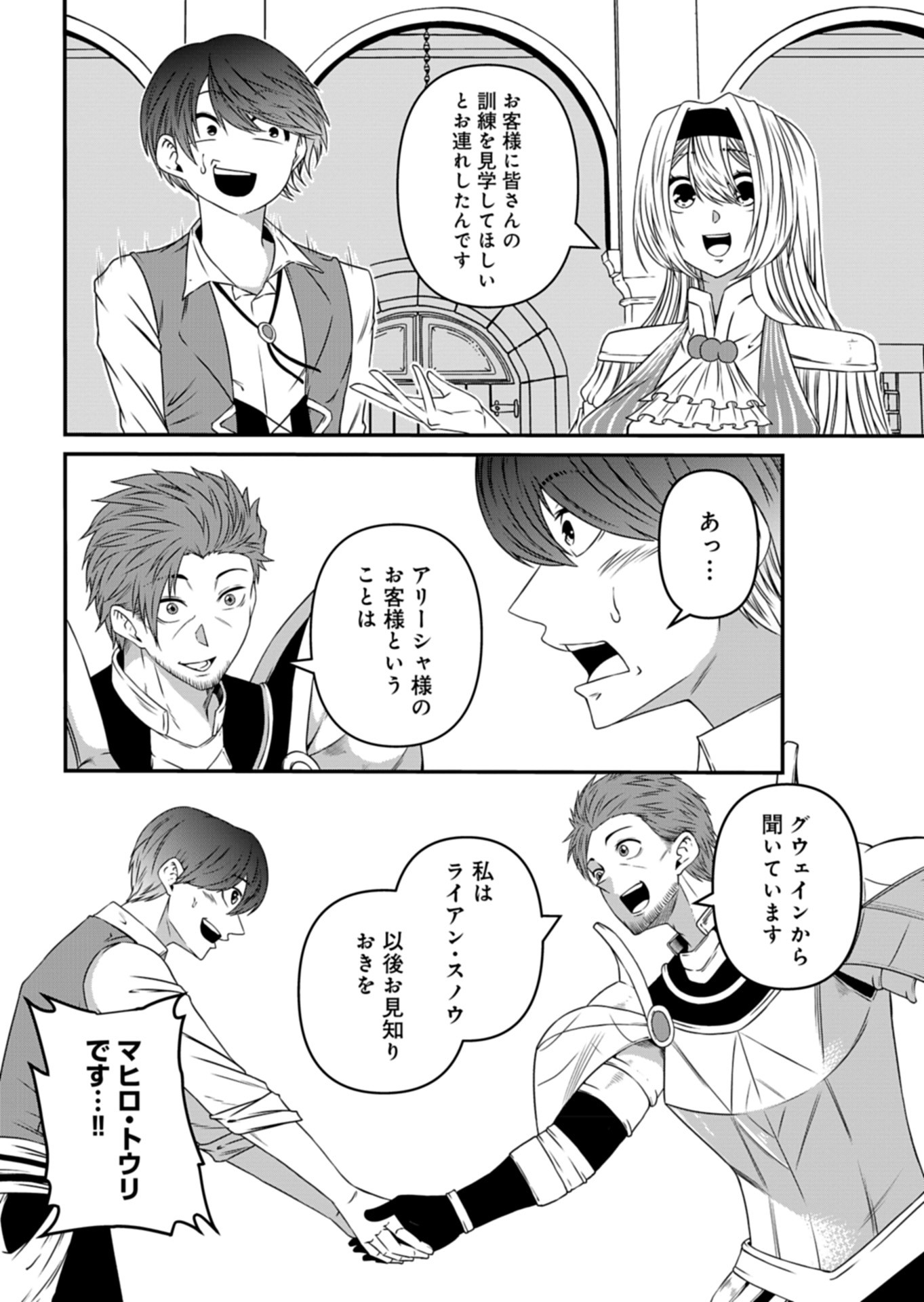 Shokugyou wa Kanteishi desu ga Shingan tte Nandesu ka? - Chapter 6 - Page 22