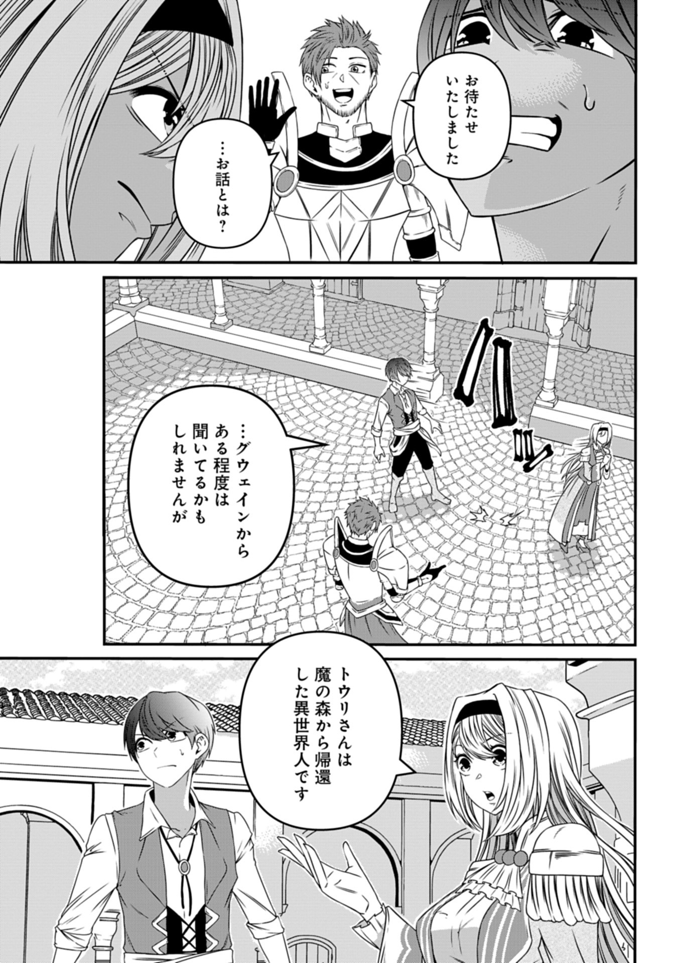 Shokugyou wa Kanteishi desu ga Shingan tte Nandesu ka? - Chapter 6 - Page 25
