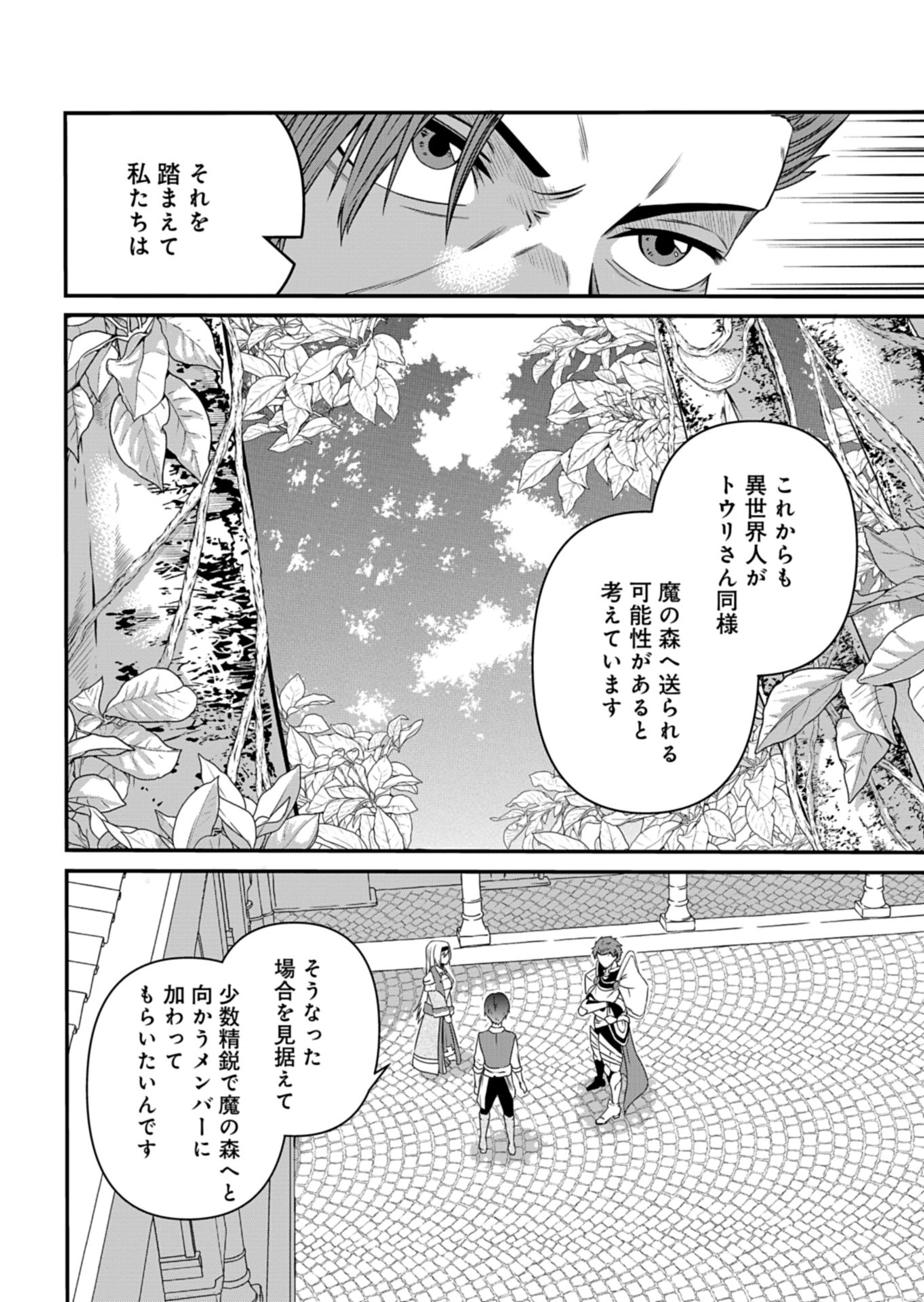 Shokugyou wa Kanteishi desu ga Shingan tte Nandesu ka? - Chapter 6 - Page 26