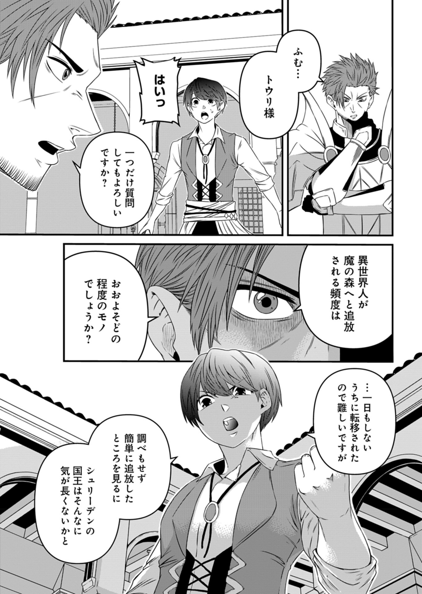 Shokugyou wa Kanteishi desu ga Shingan tte Nandesu ka? - Chapter 6 - Page 27