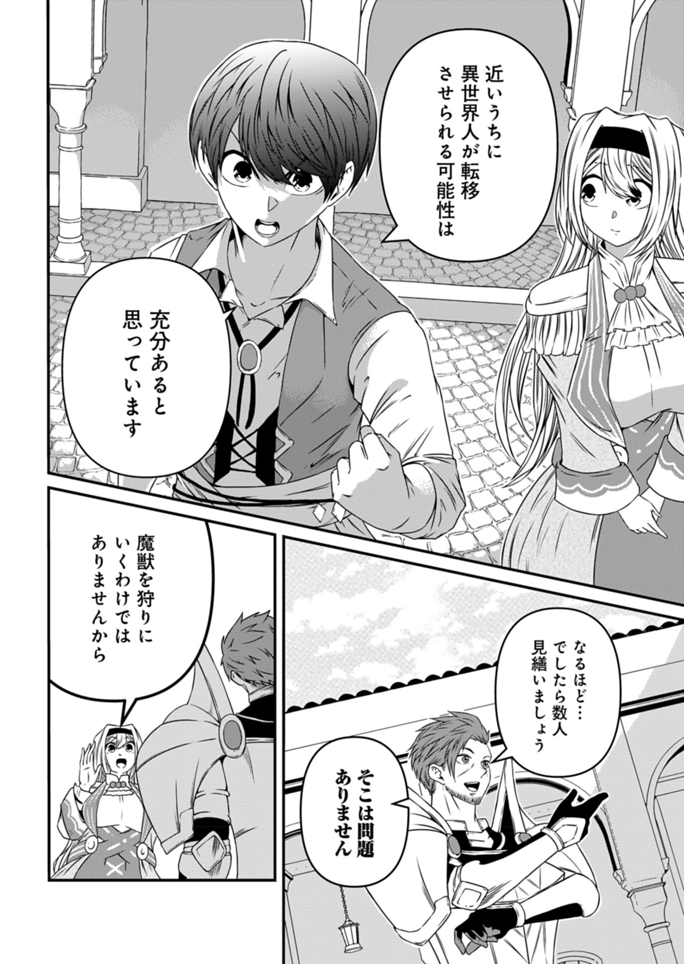 Shokugyou wa Kanteishi desu ga Shingan tte Nandesu ka? - Chapter 6 - Page 28