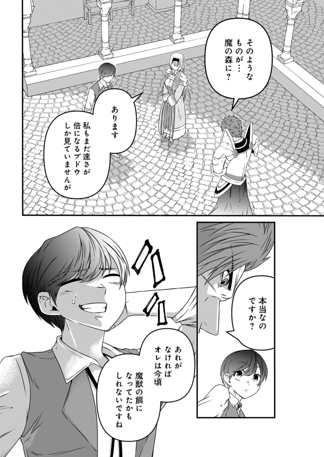 Shokugyou wa Kanteishi desu ga Shingan tte Nandesu ka? - Chapter 6 - Page 30