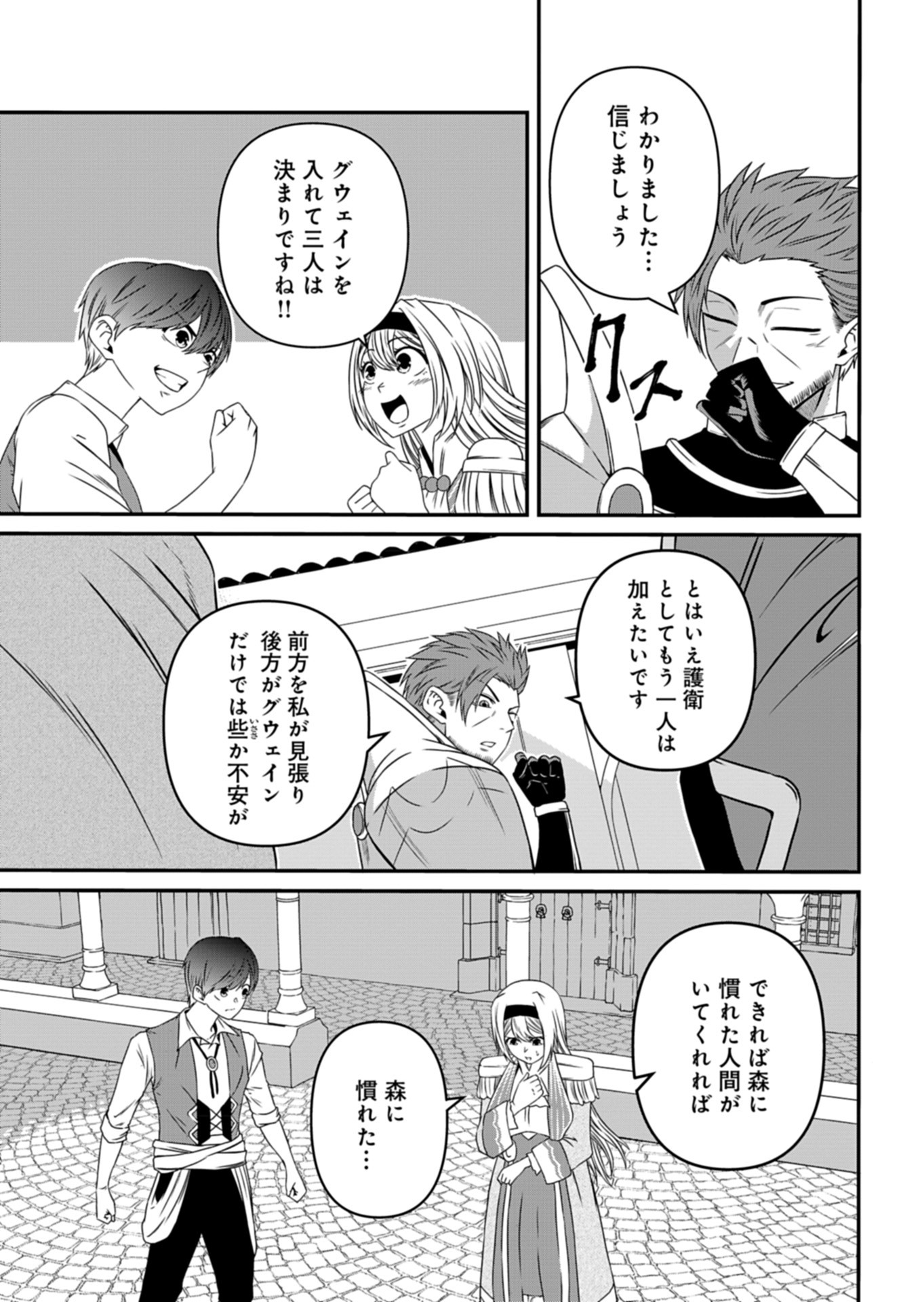 Shokugyou wa Kanteishi desu ga Shingan tte Nandesu ka? - Chapter 6 - Page 31