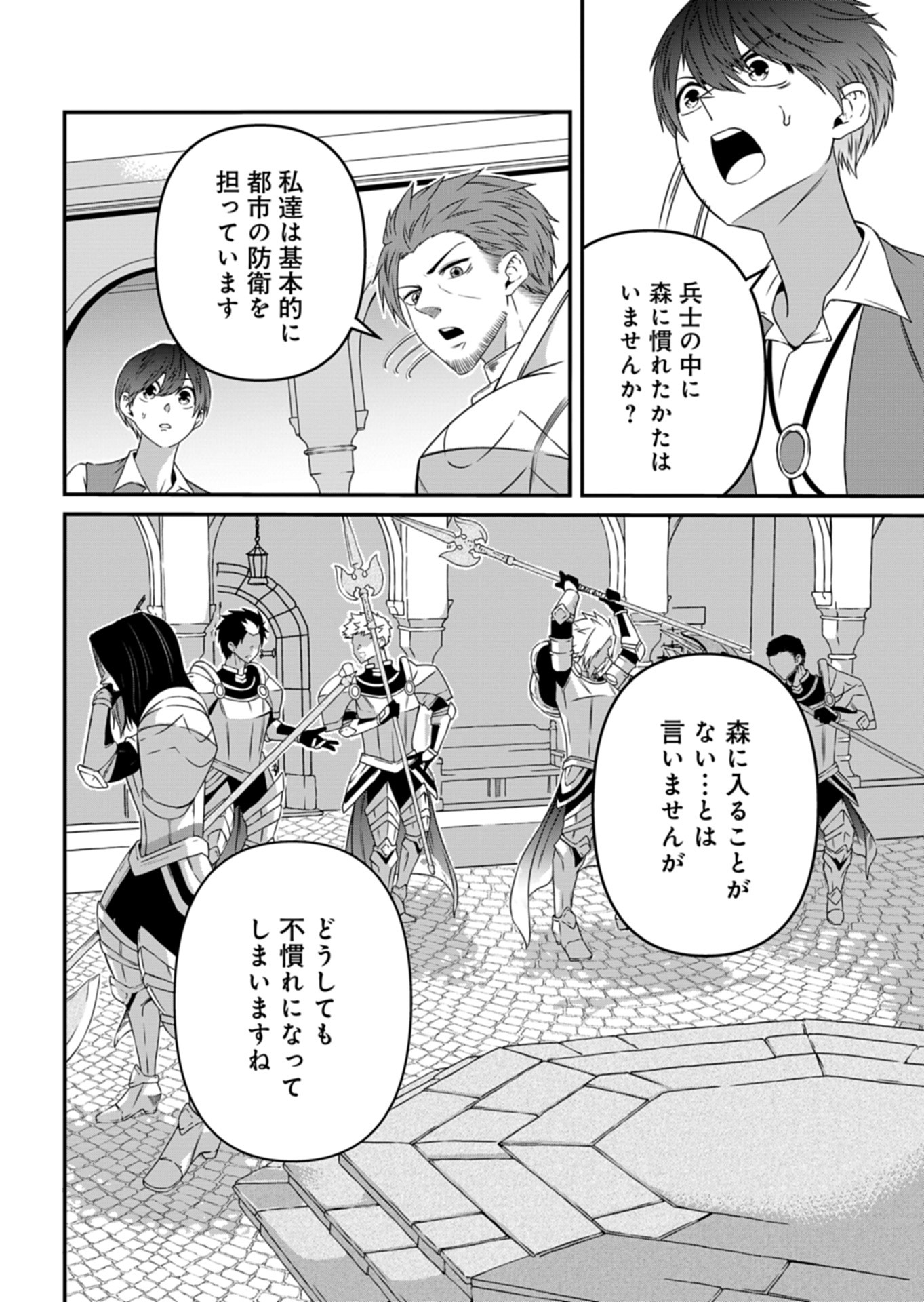 Shokugyou wa Kanteishi desu ga Shingan tte Nandesu ka? - Chapter 6 - Page 32