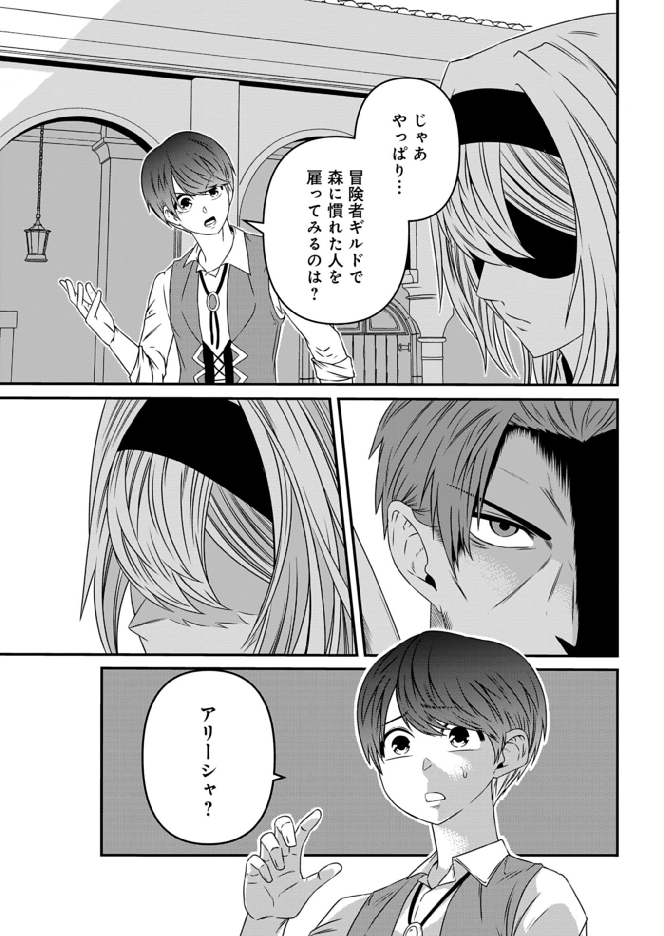 Shokugyou wa Kanteishi desu ga Shingan tte Nandesu ka? - Chapter 6 - Page 33
