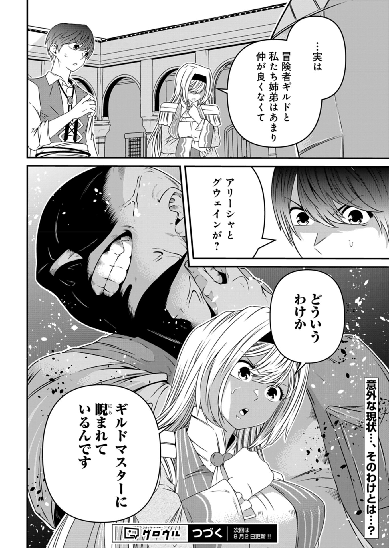 Shokugyou wa Kanteishi desu ga Shingan tte Nandesu ka? - Chapter 6 - Page 34
