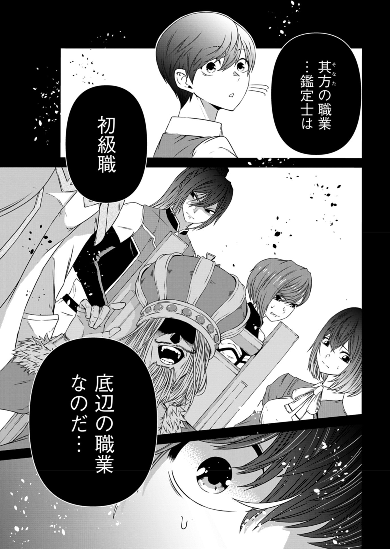Shokugyou wa Kanteishi desu ga Shingan tte Nandesu ka? - Chapter 6 - Page 5