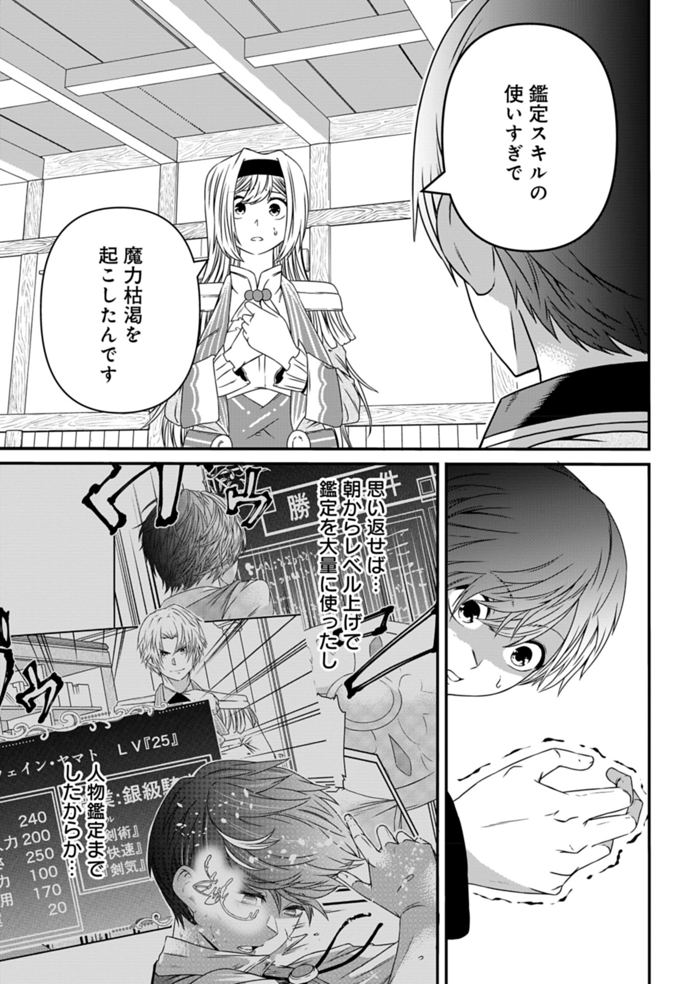 Shokugyou wa Kanteishi desu ga Shingan tte Nandesu ka? - Chapter 6 - Page 7
