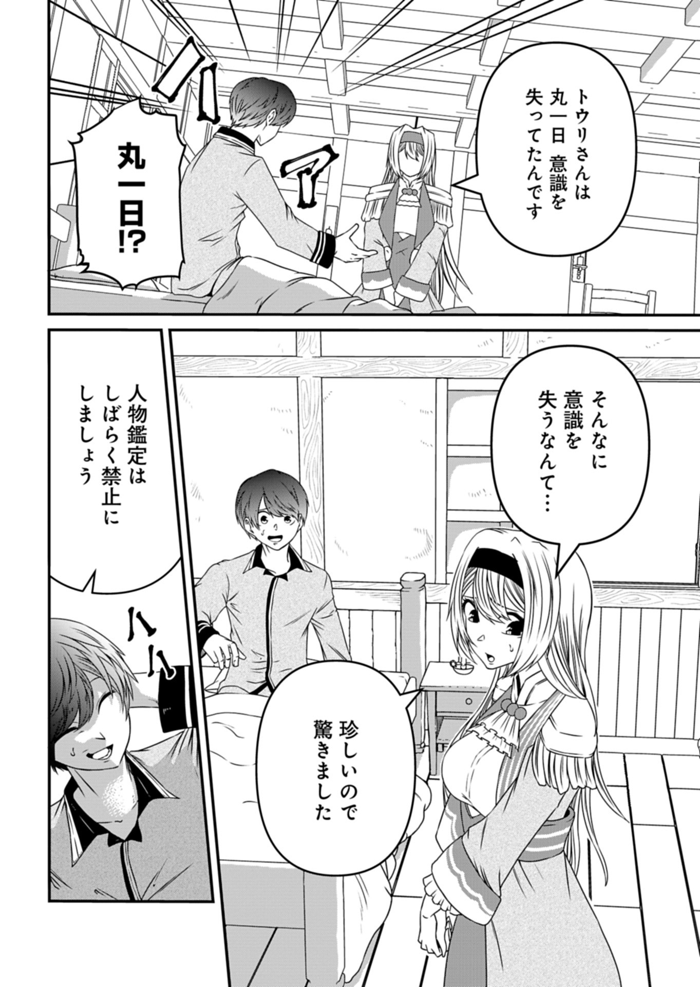 Shokugyou wa Kanteishi desu ga Shingan tte Nandesu ka? - Chapter 6 - Page 8