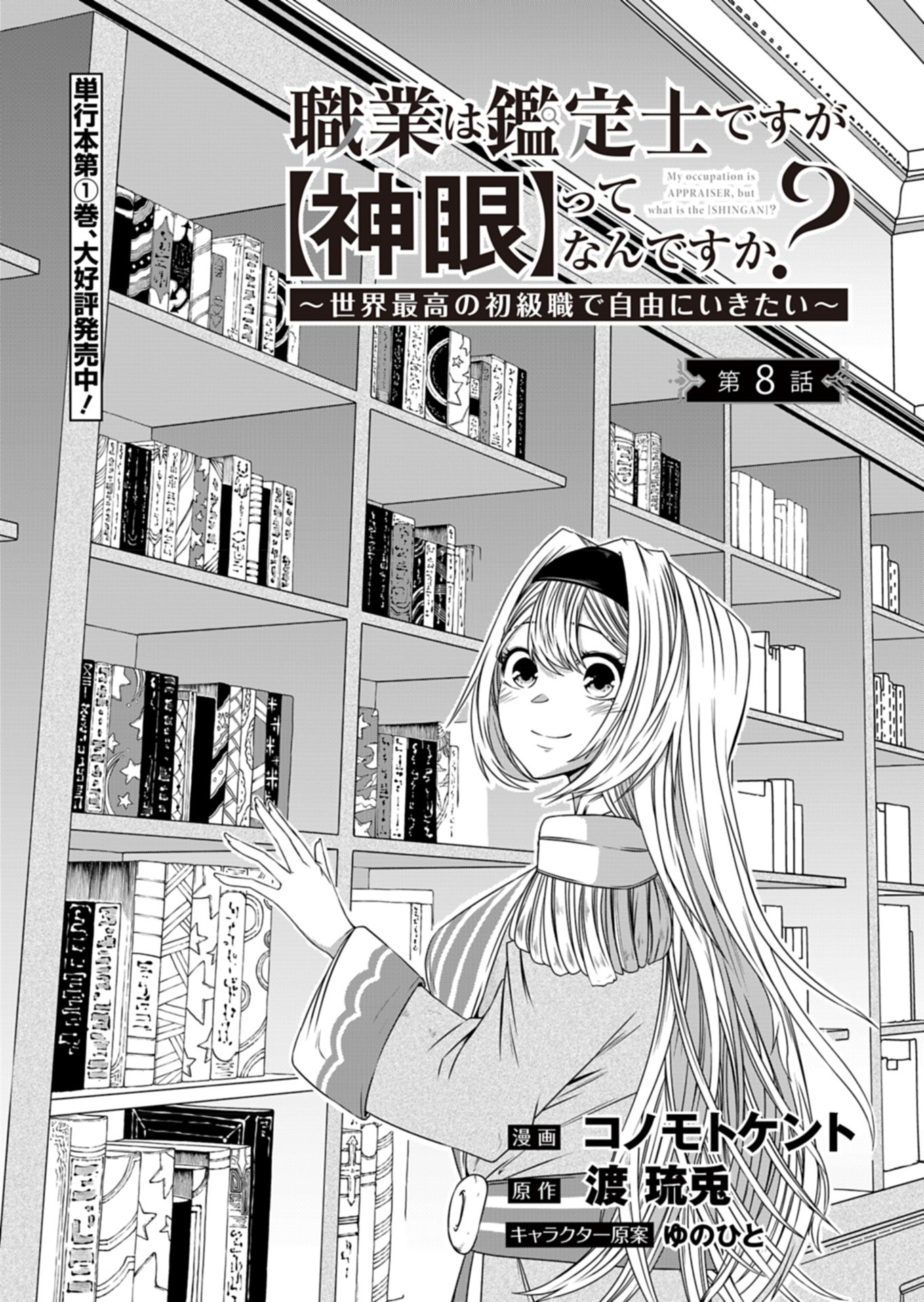 Shokugyou wa Kanteishi desu ga Shingan tte Nandesu ka? - Chapter 8 - Page 1