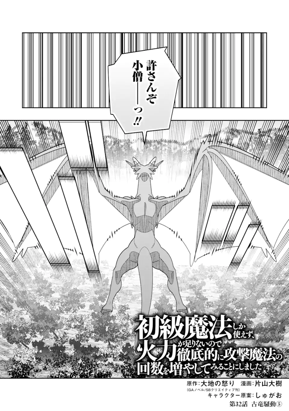 Shokyuu Mahou Shika Tsukaezu, Karyoku Ga Tarnai Node Tetteiteki Ni Kougeki Mahou No Kaisuu O Fuya Shite Miru Koto Ni Shimashita - Chapter 32 - Page 1