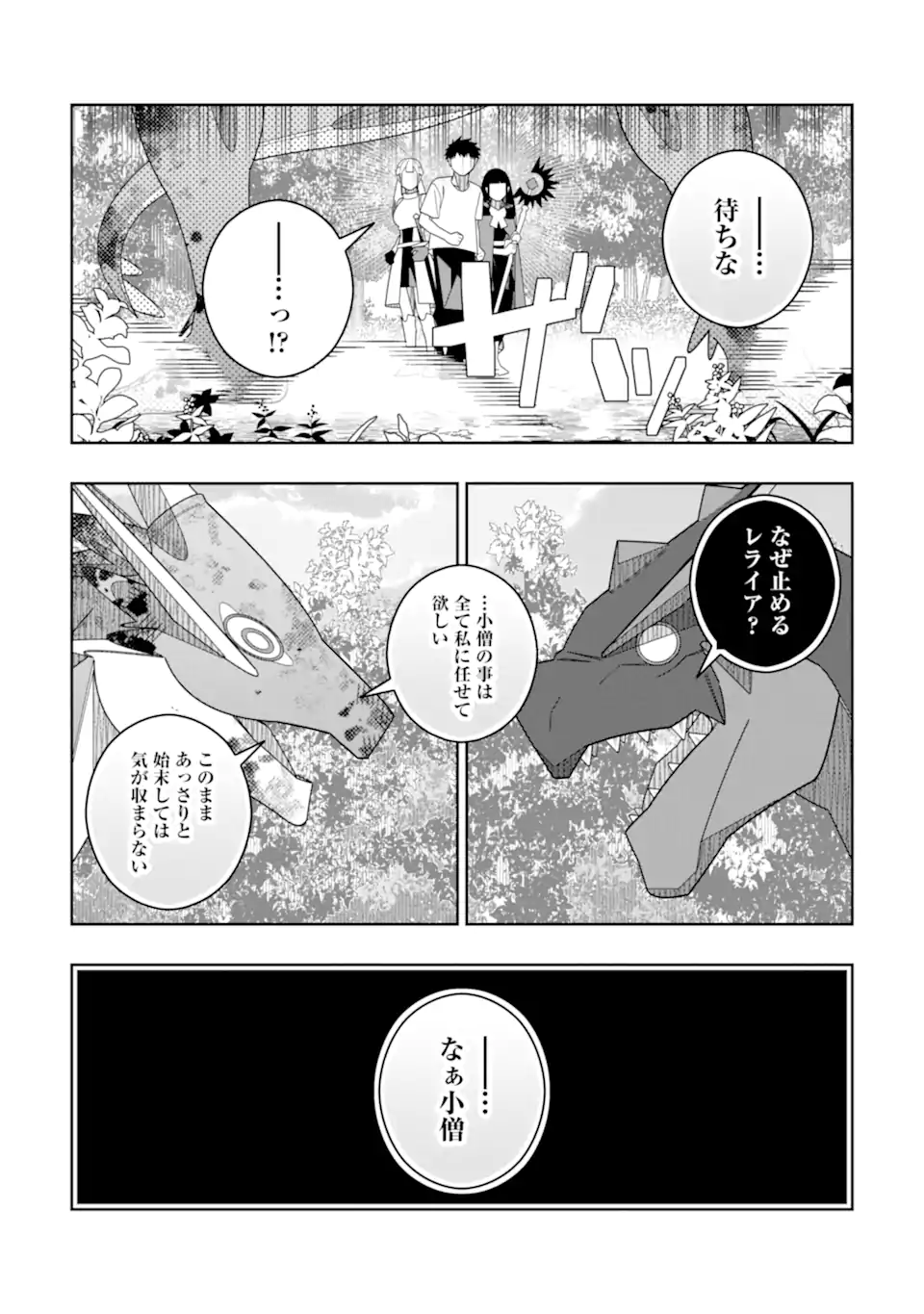 Shokyuu Mahou Shika Tsukaezu, Karyoku Ga Tarnai Node Tetteiteki Ni Kougeki Mahou No Kaisuu O Fuya Shite Miru Koto Ni Shimashita - Chapter 32 - Page 21