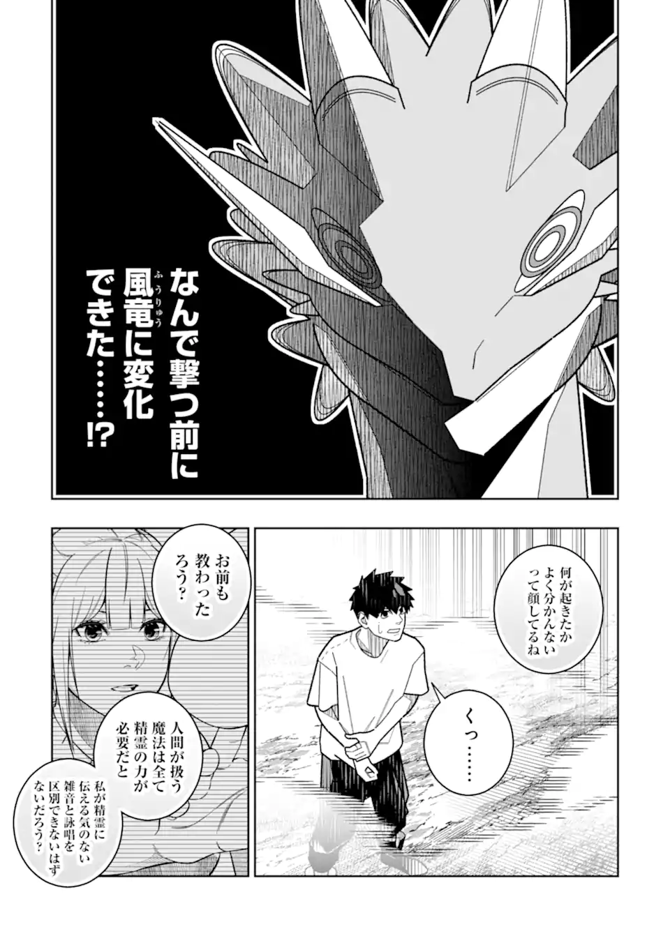 Shokyuu Mahou Shika Tsukaezu, Karyoku Ga Tarnai Node Tetteiteki Ni Kougeki Mahou No Kaisuu O Fuya Shite Miru Koto Ni Shimashita - Chapter 34 - Page 13