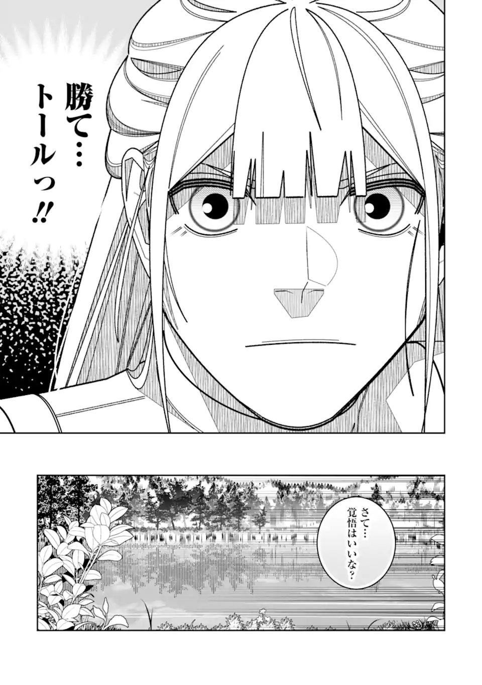 Shokyuu Mahou Shika Tsukaezu, Karyoku Ga Tarnai Node Tetteiteki Ni Kougeki Mahou No Kaisuu O Fuya Shite Miru Koto Ni Shimashita - Chapter 34 - Page 19