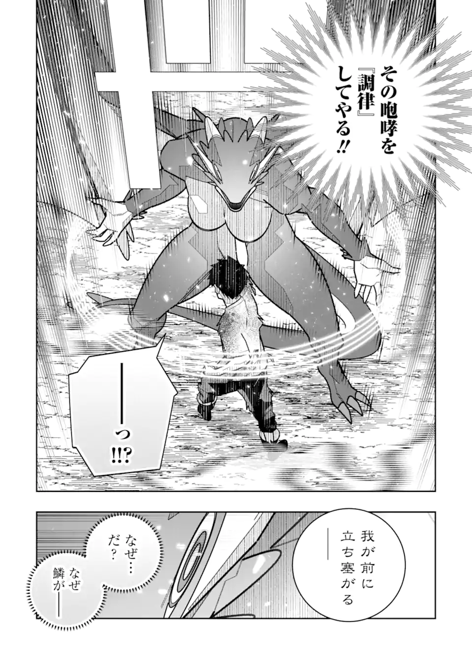 Shokyuu Mahou Shika Tsukaezu, Karyoku Ga Tarnai Node Tetteiteki Ni Kougeki Mahou No Kaisuu O Fuya Shite Miru Koto Ni Shimashita - Chapter 36 - Page 12