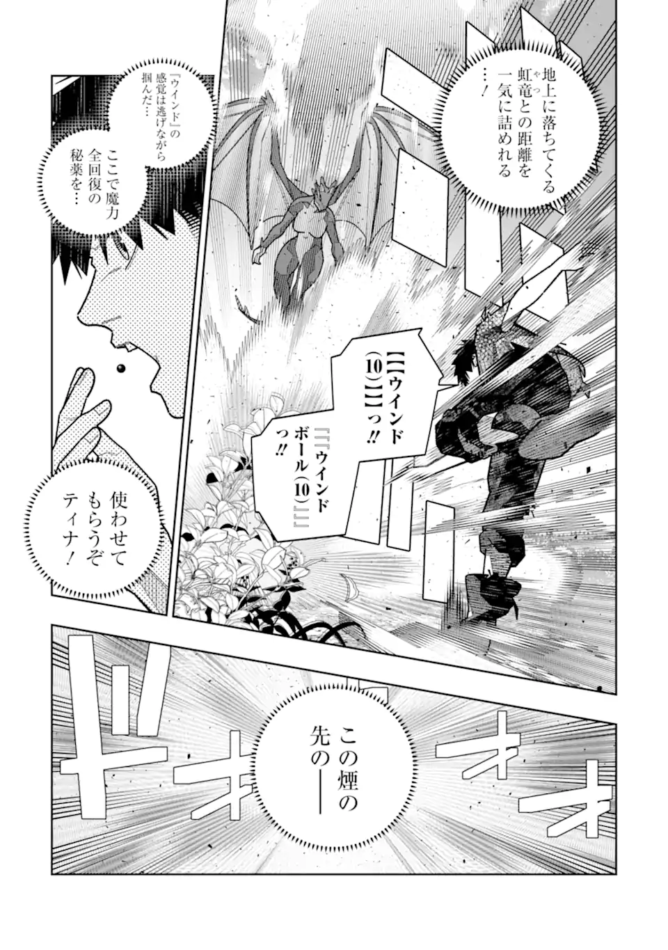 Shokyuu Mahou Shika Tsukaezu, Karyoku Ga Tarnai Node Tetteiteki Ni Kougeki Mahou No Kaisuu O Fuya Shite Miru Koto Ni Shimashita - Chapter 36 - Page 7