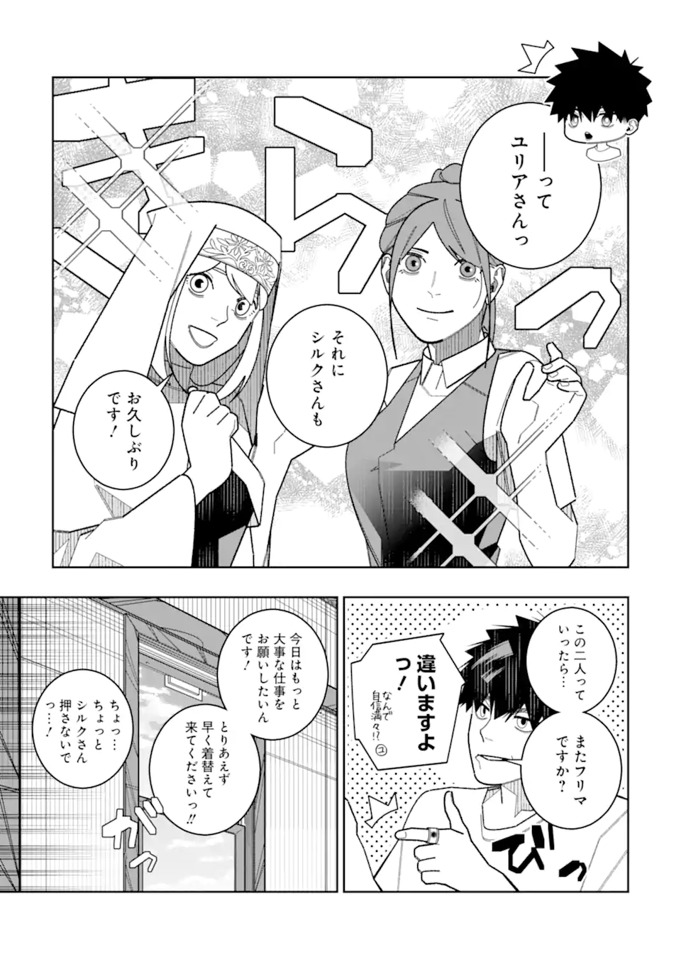 Shokyuu Mahou Shika Tsukaezu, Karyoku Ga Tarnai Node Tetteiteki Ni Kougeki Mahou No Kaisuu O Fuya Shite Miru Koto Ni Shimashita - Chapter 37 - Page 23