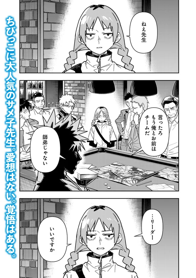 Shop Skill Sae Areba, Dungeon-ka Shita Sekai Demo Rakushou da - Chapter 25 - Page 1