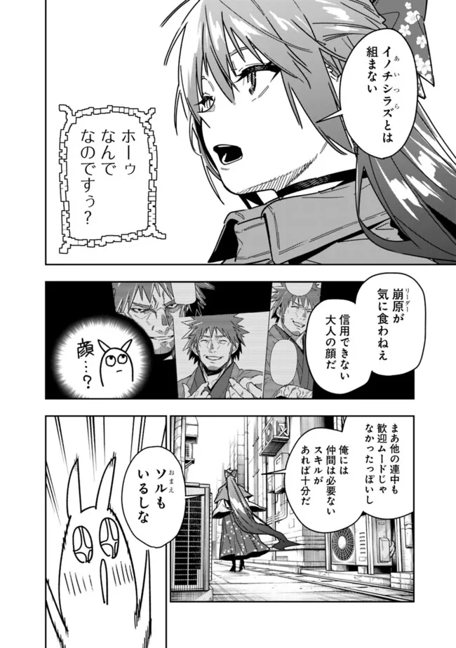 Shop Skill Sae Areba, Dungeon-ka Shita Sekai Demo Rakushou da - Chapter 28 - Page 12