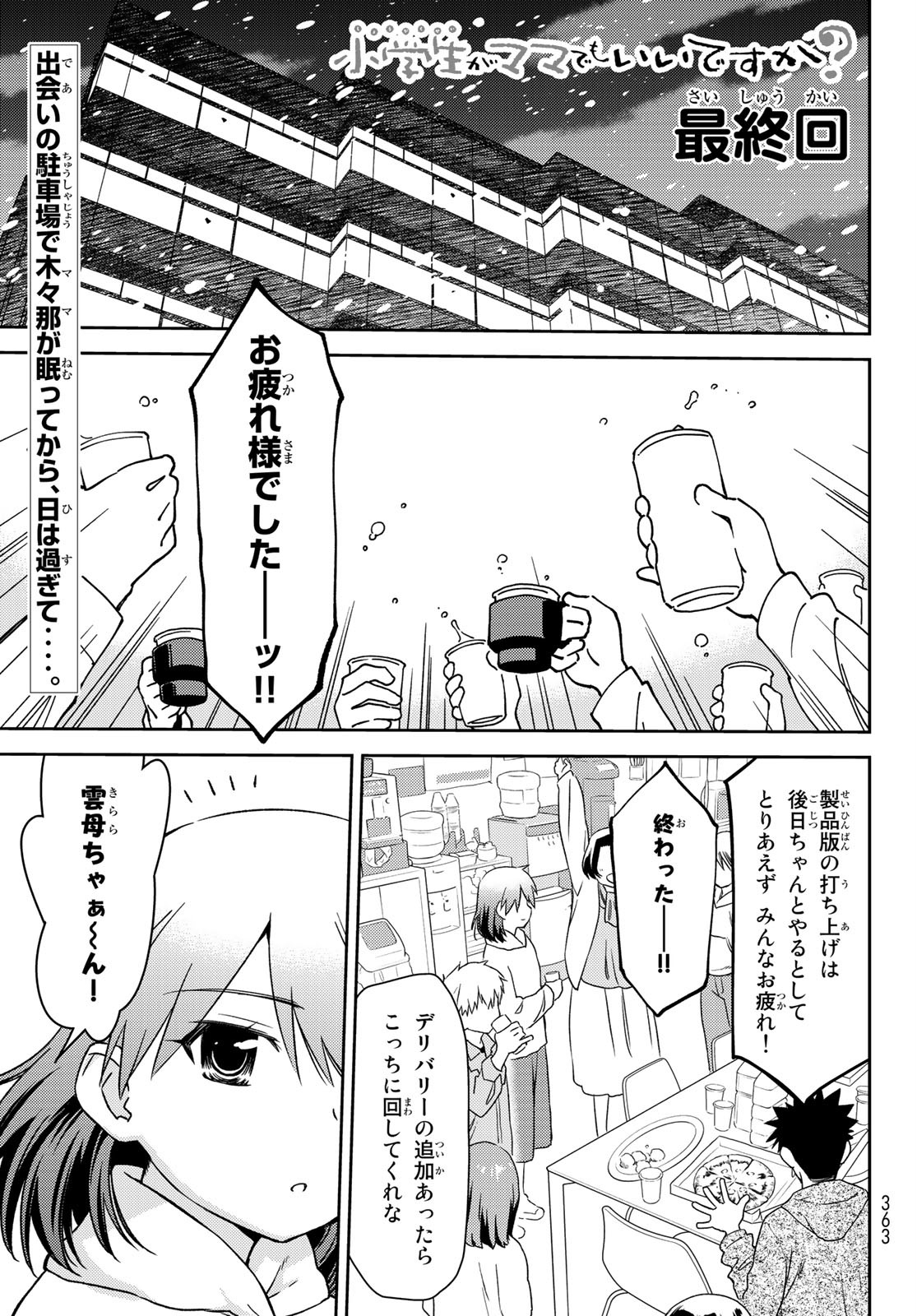 Shougakusei ga Mama demo Ii desu ka? - Chapter 24 - Page 1