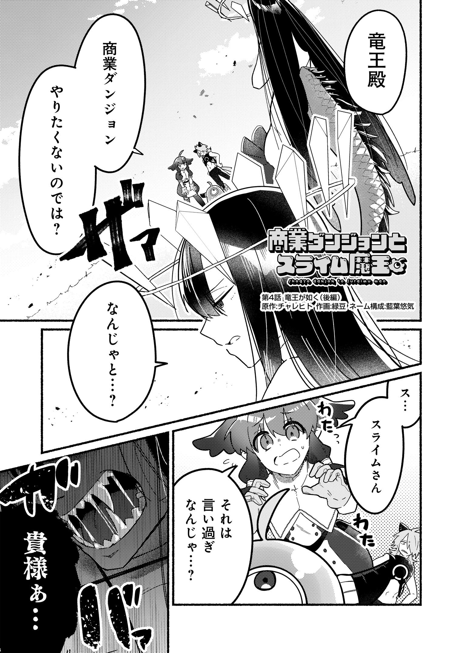Shougyou Dungeon to Slime Maou - Chapter 4.1 - Page 1