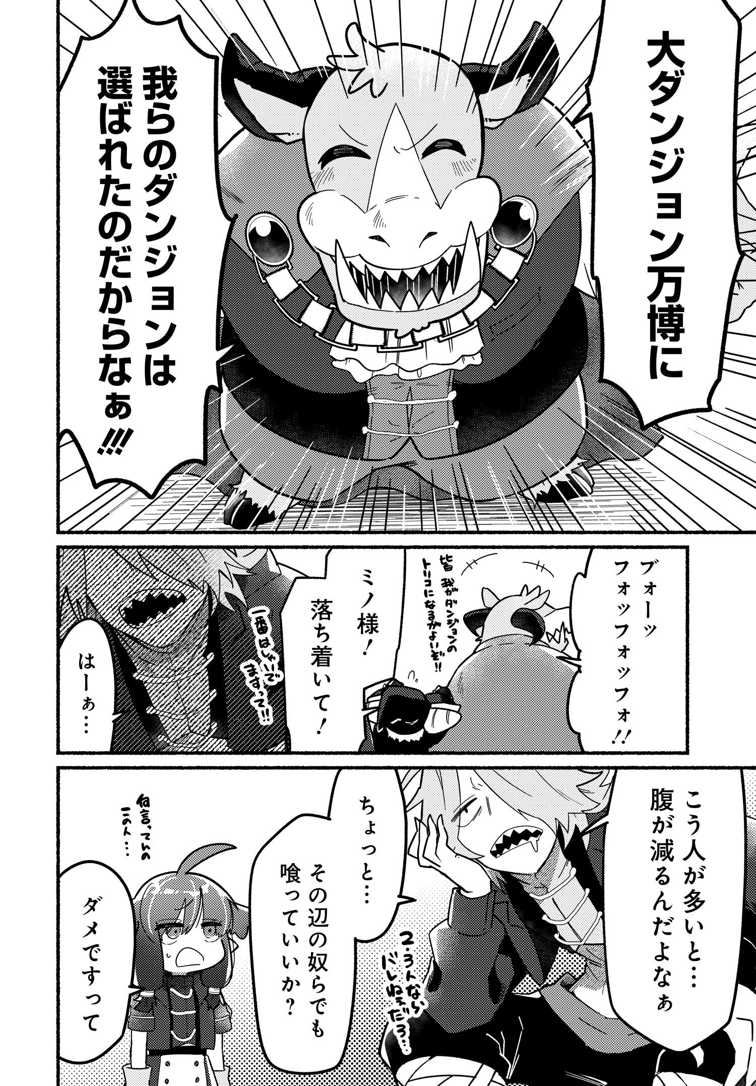 Shougyou Dungeon to Slime Maou - Chapter 6.1 - Page 6