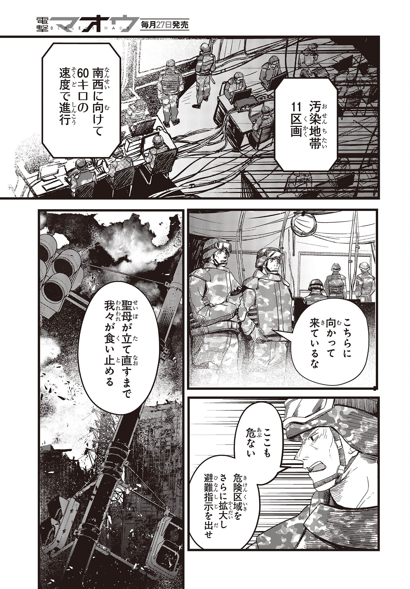 Shoujo Juuki - Chapter 13 - Page 3