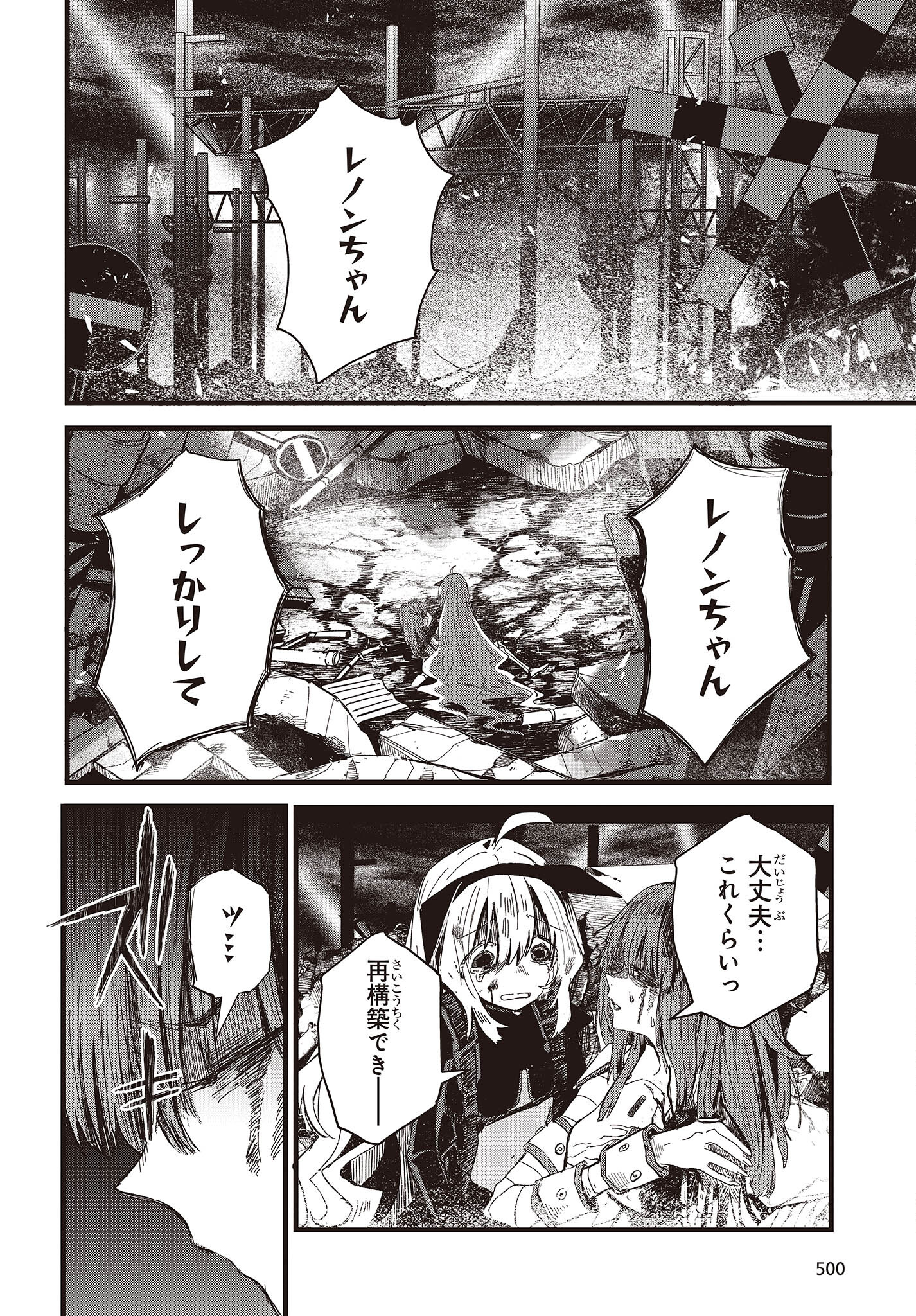Shoujo Juuki - Chapter 13 - Page 4