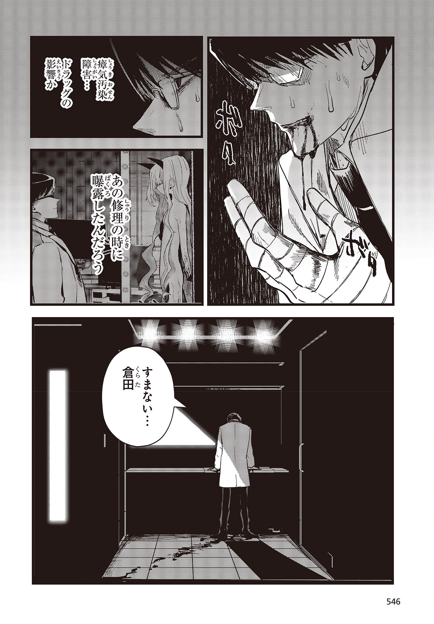 Shoujo Juuki - Chapter 13 - Page 50