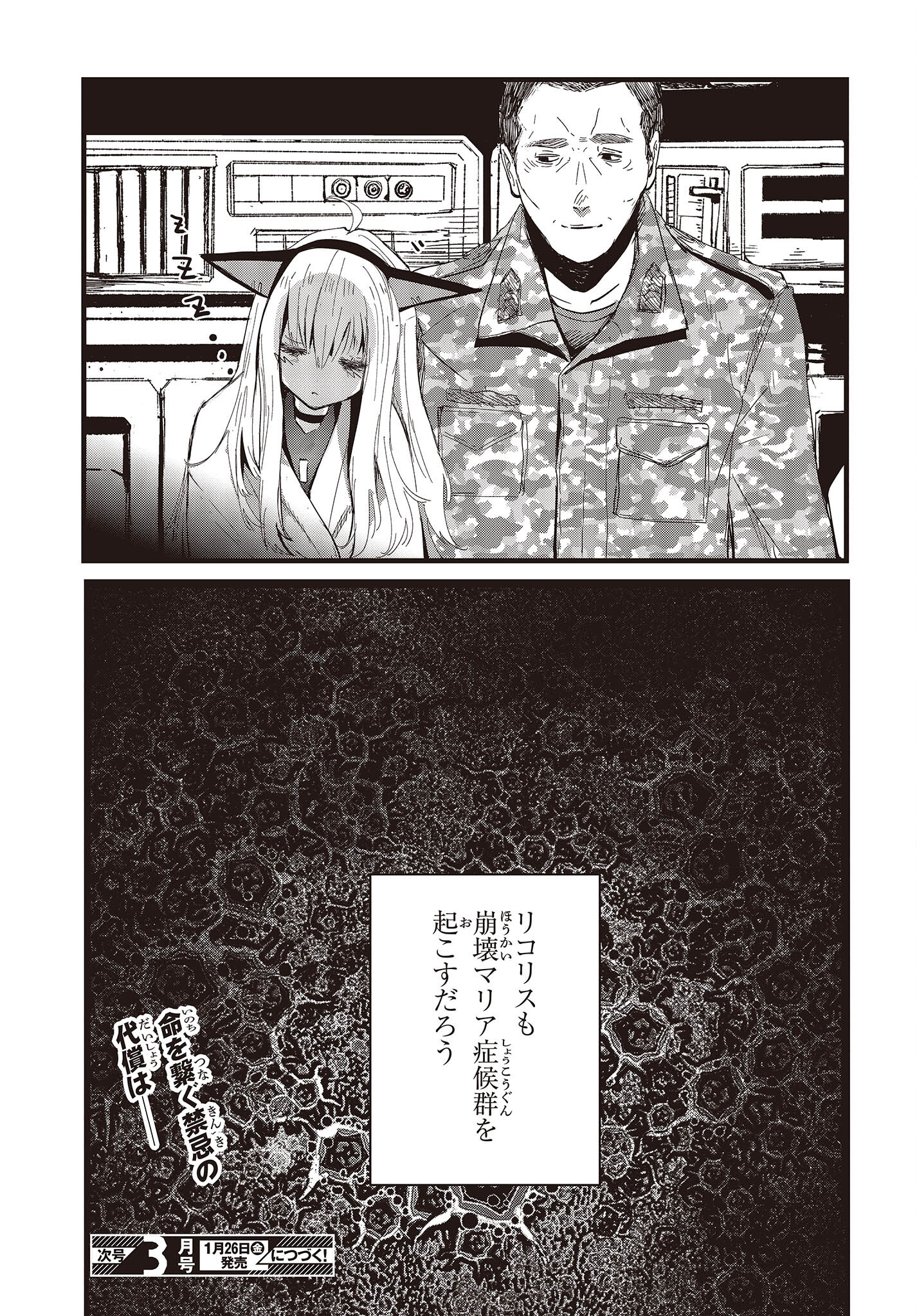 Shoujo Juuki - Chapter 13 - Page 51