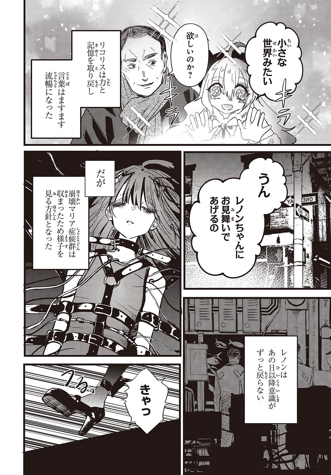 Shoujo Juuki - Chapter 14 - Page 2