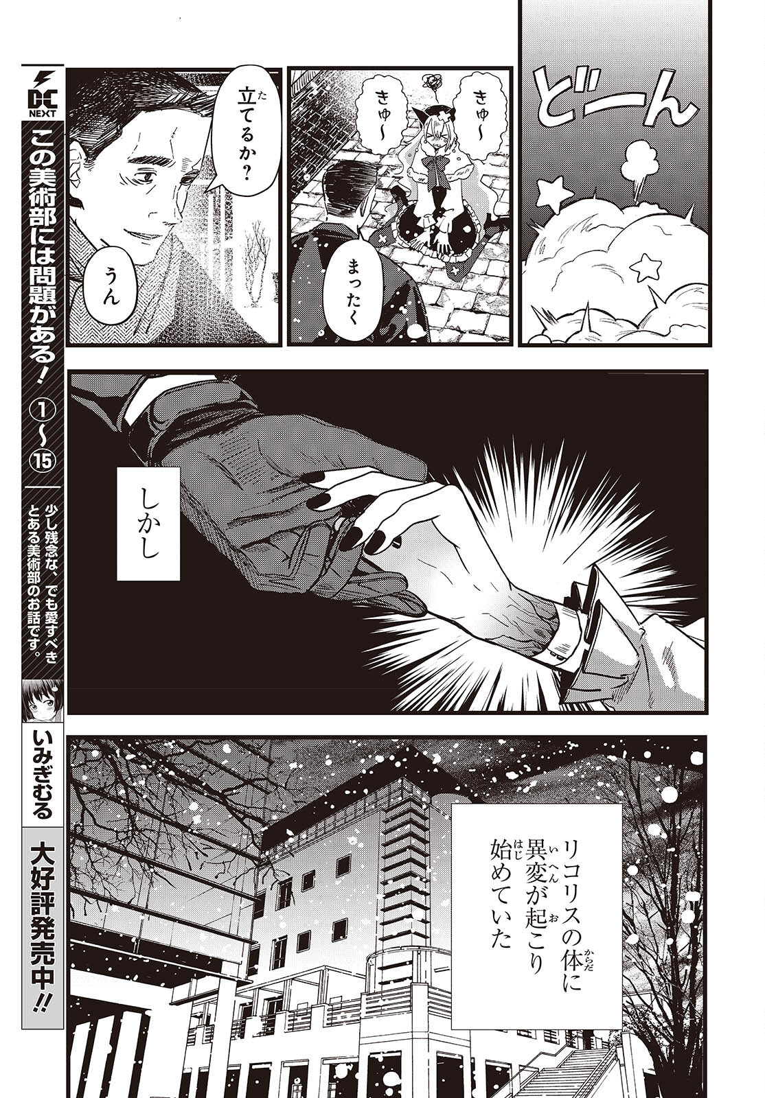 Shoujo Juuki - Chapter 14 - Page 3