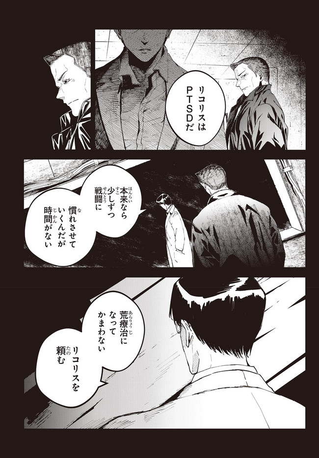 Shoujo Juuki - Chapter 2 - Page 2