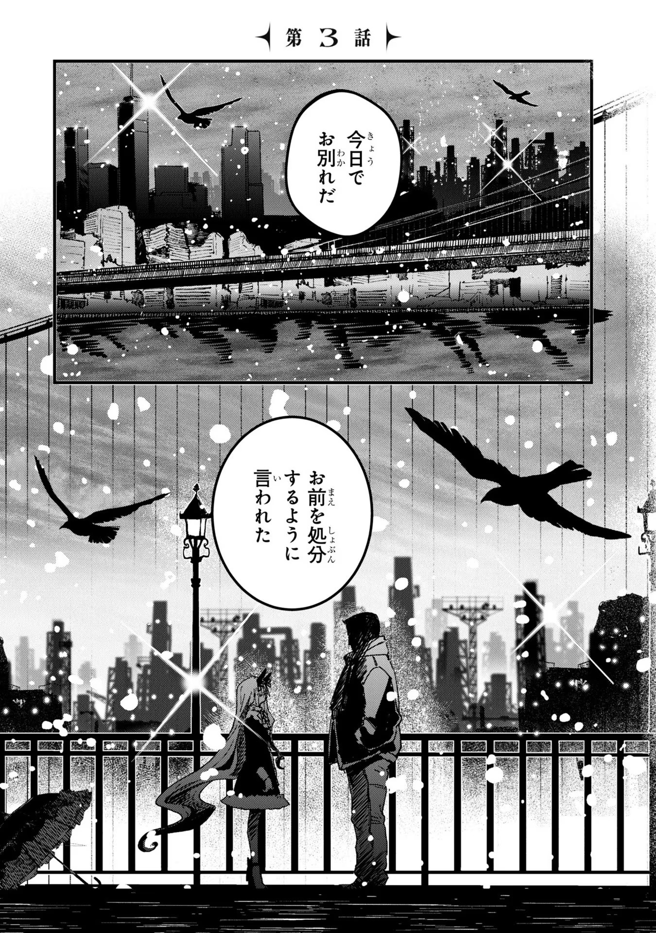 Shoujo Juuki - Chapter 3 - Page 1
