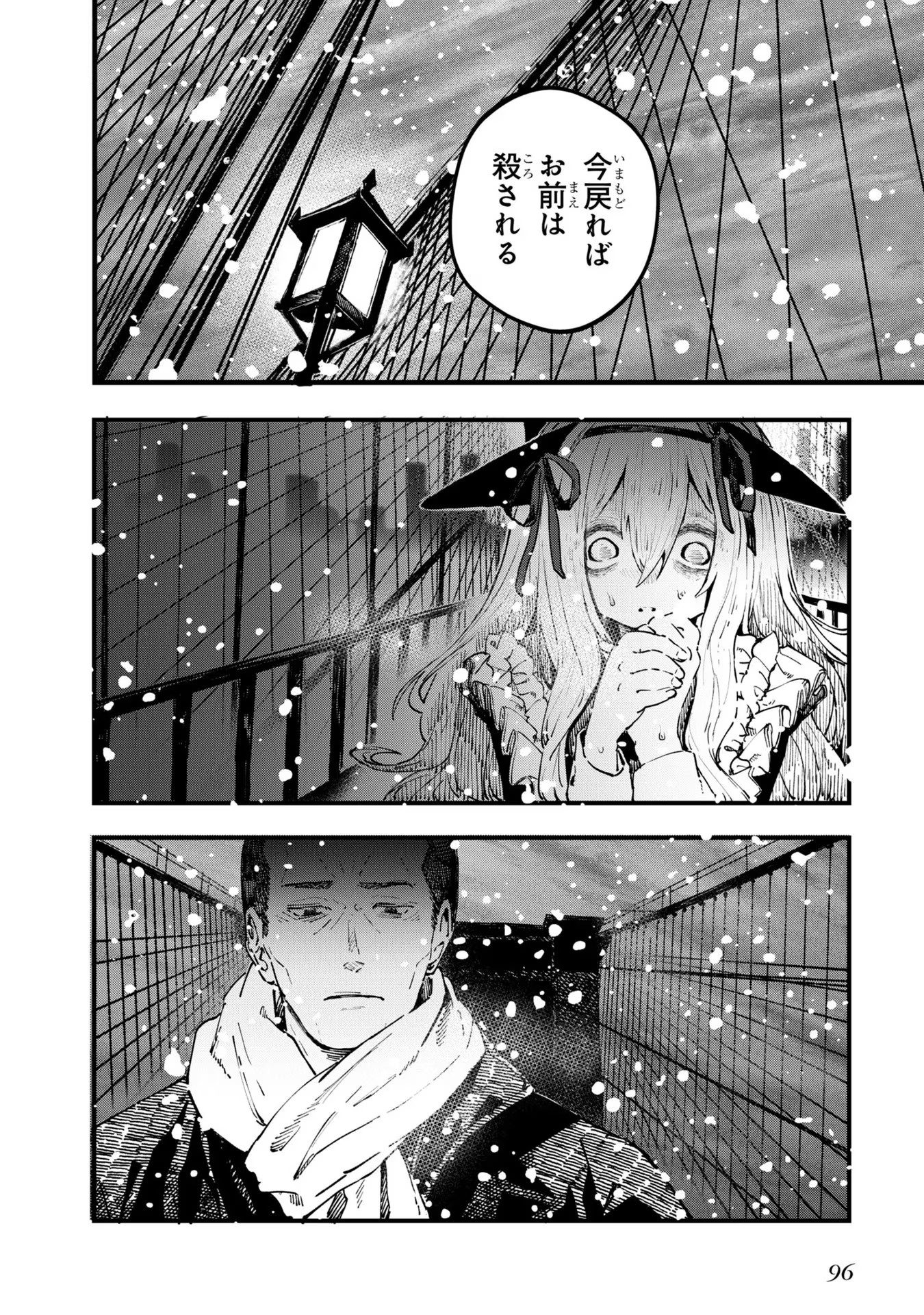 Shoujo Juuki - Chapter 3 - Page 2