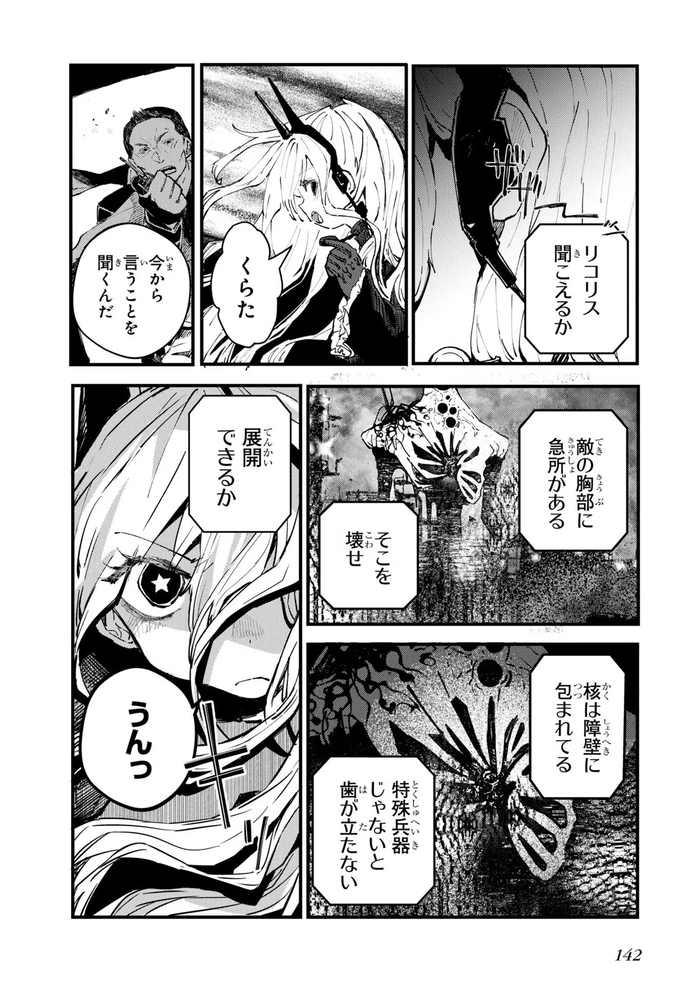 Shoujo Juuki - Chapter 4 - Page 2