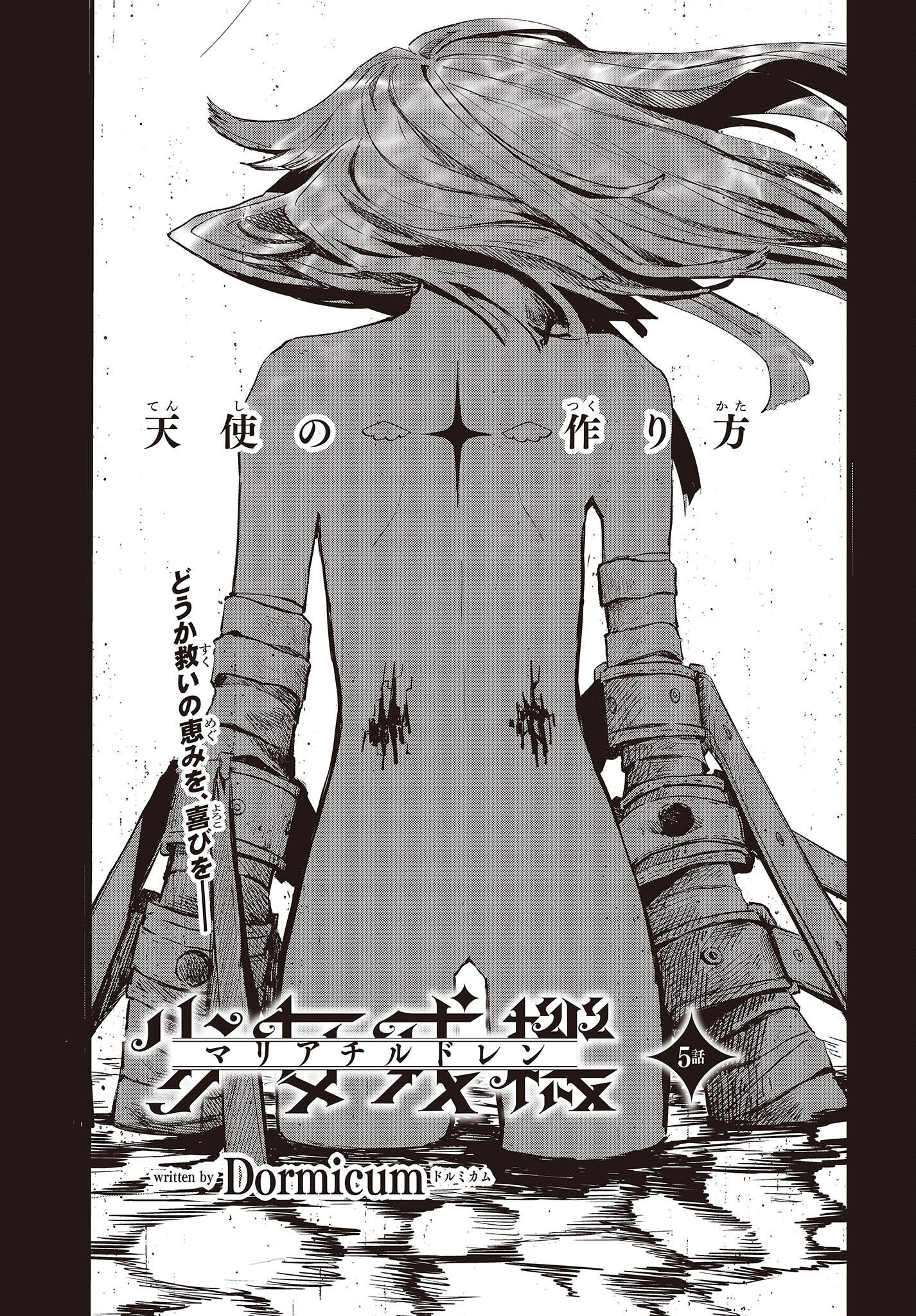 Shoujo Juuki - Chapter 5 - Page 1