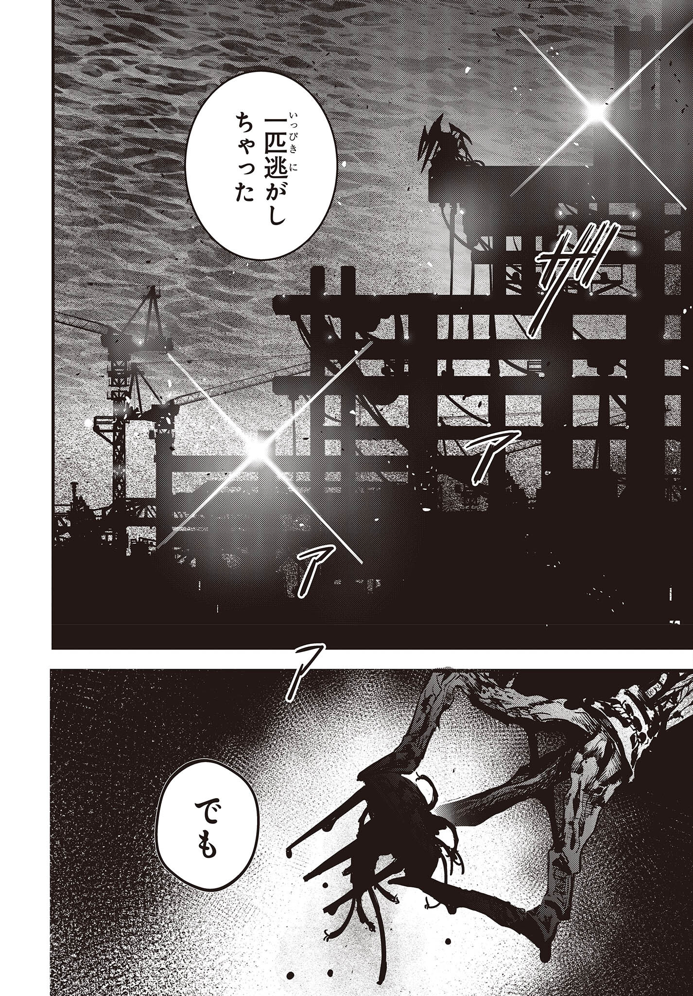 Shoujo Juuki - Chapter 6 - Page 2