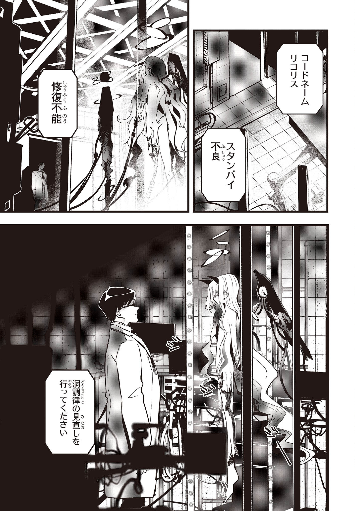 Shoujo Juuki - Chapter 6 - Page 27